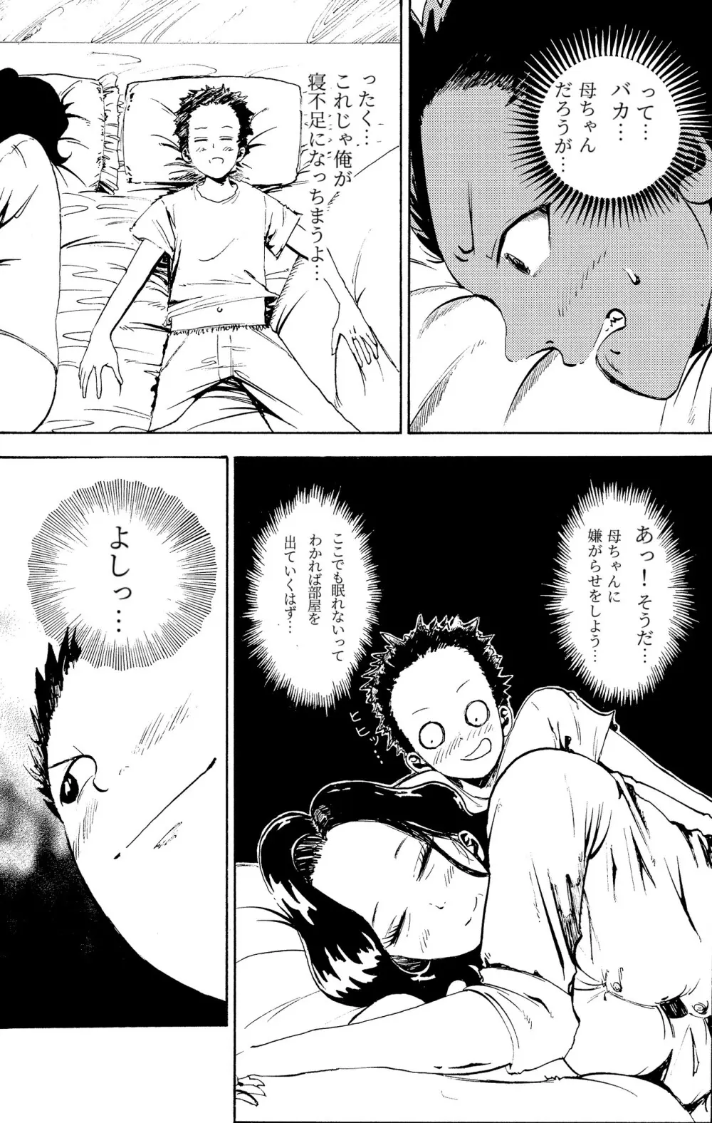 悪いけど…今晩あんたの部屋で寝かせて？から始まる母子相姦 - page10