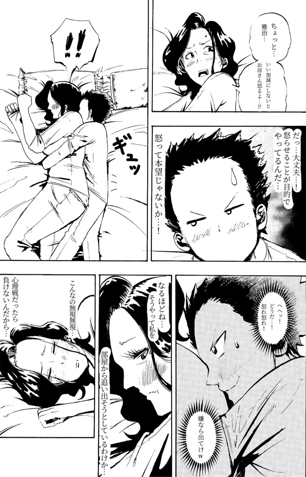 悪いけど…今晩あんたの部屋で寝かせて？から始まる母子相姦 - page13