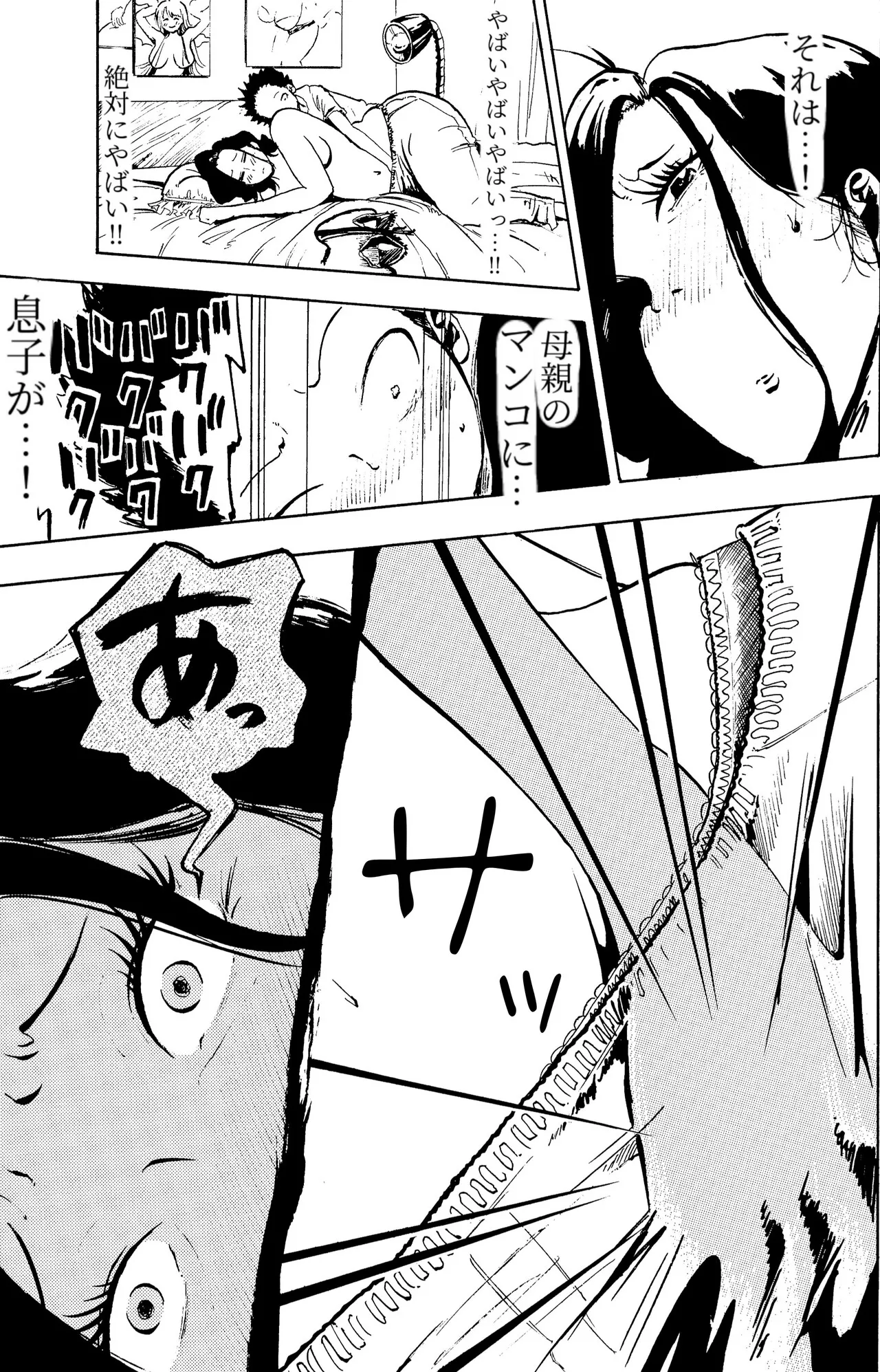 悪いけど…今晩あんたの部屋で寝かせて？から始まる母子相姦 - page24