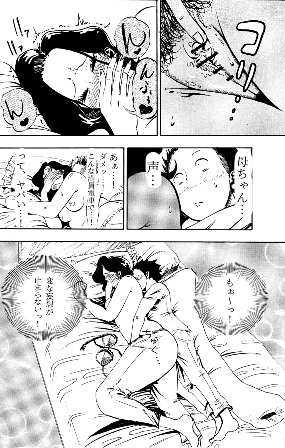 悪いけど…今晩あんたの部屋で寝かせて？から始まる母子相姦 - page27