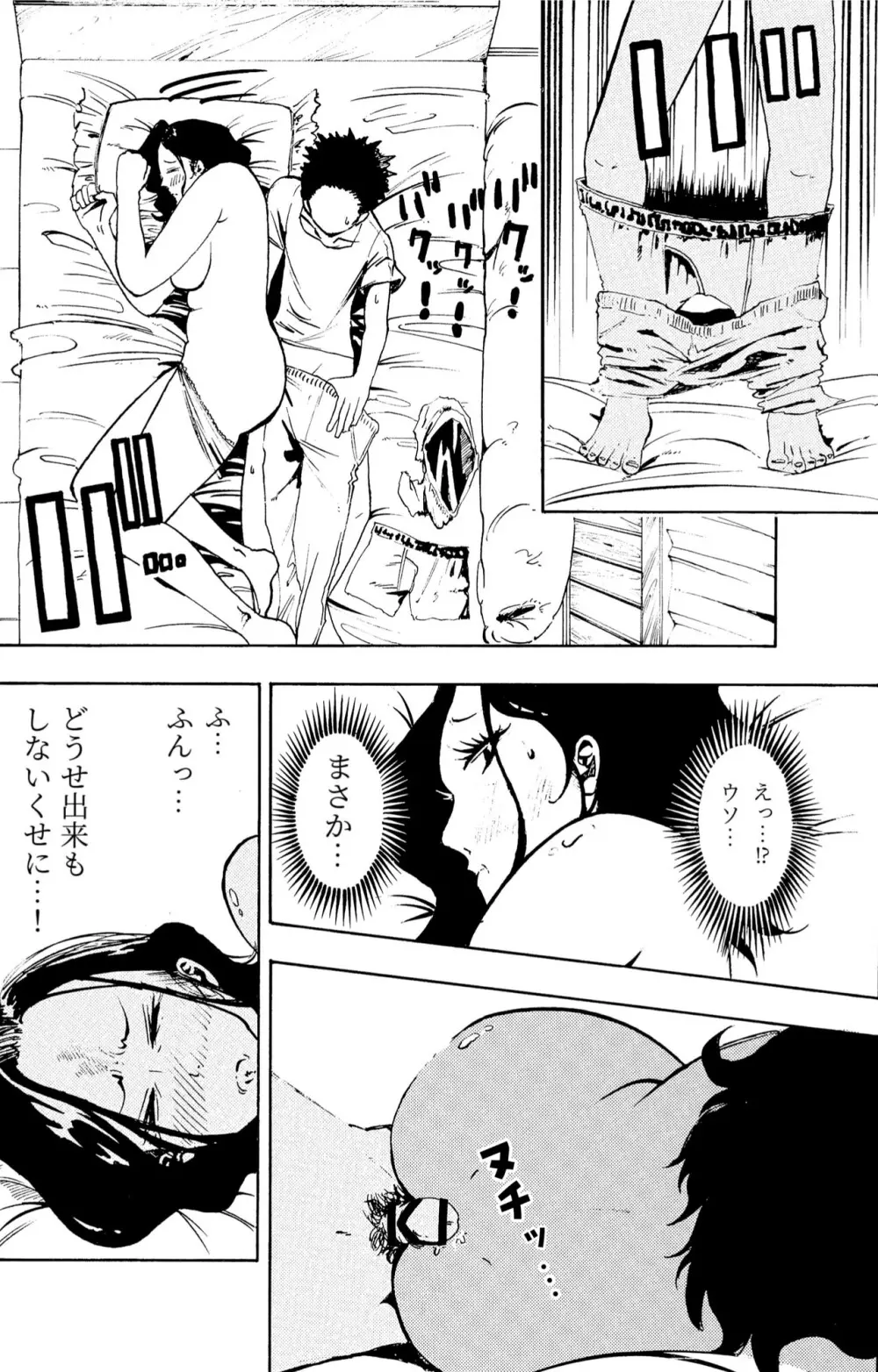 悪いけど…今晩あんたの部屋で寝かせて？から始まる母子相姦 - page31