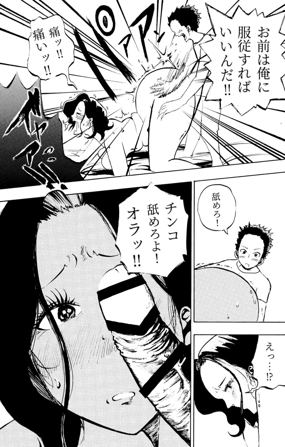 悪いけど…今晩あんたの部屋で寝かせて？から始まる母子相姦 - page38