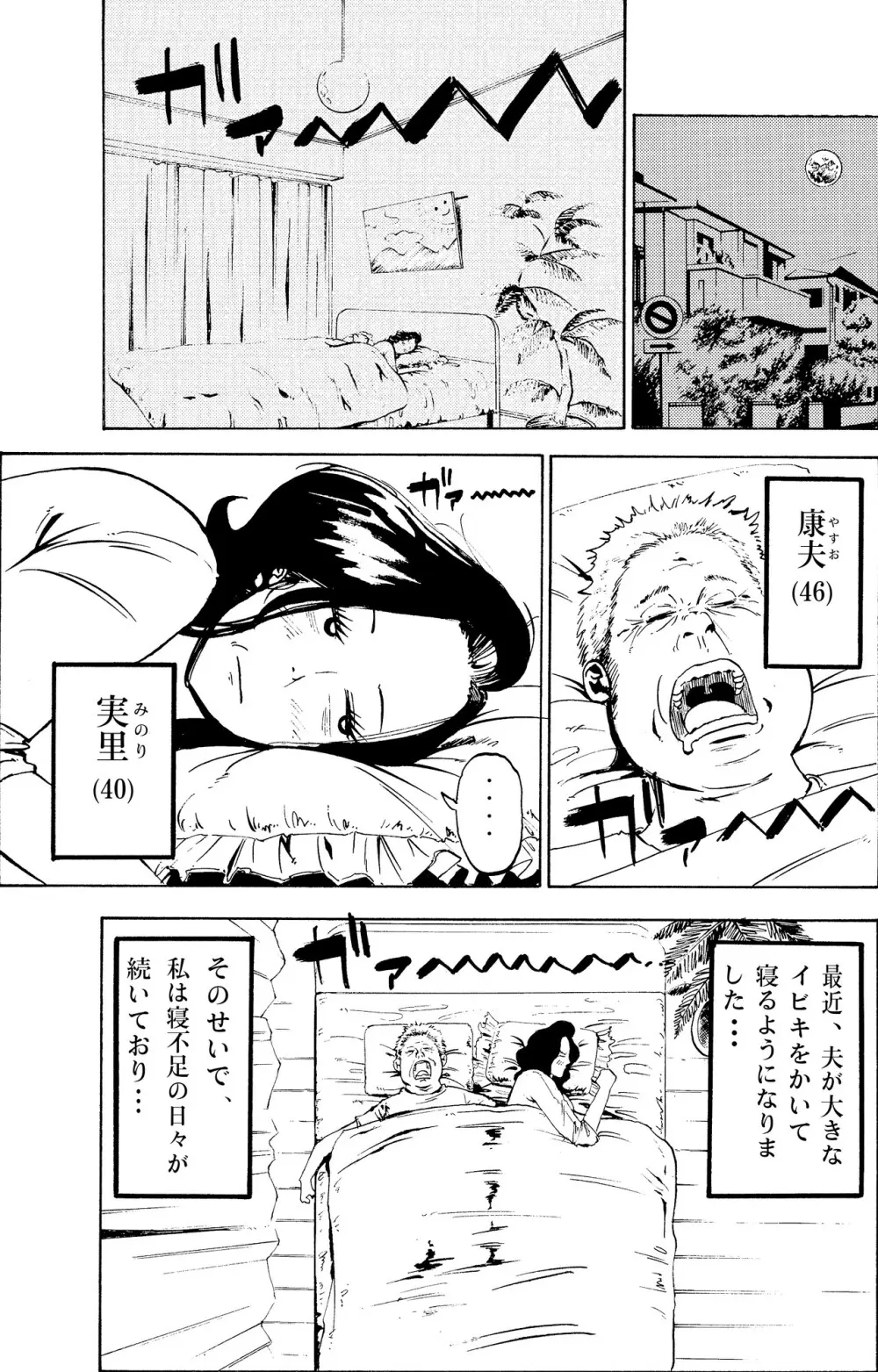 悪いけど…今晩あんたの部屋で寝かせて？から始まる母子相姦 - page4