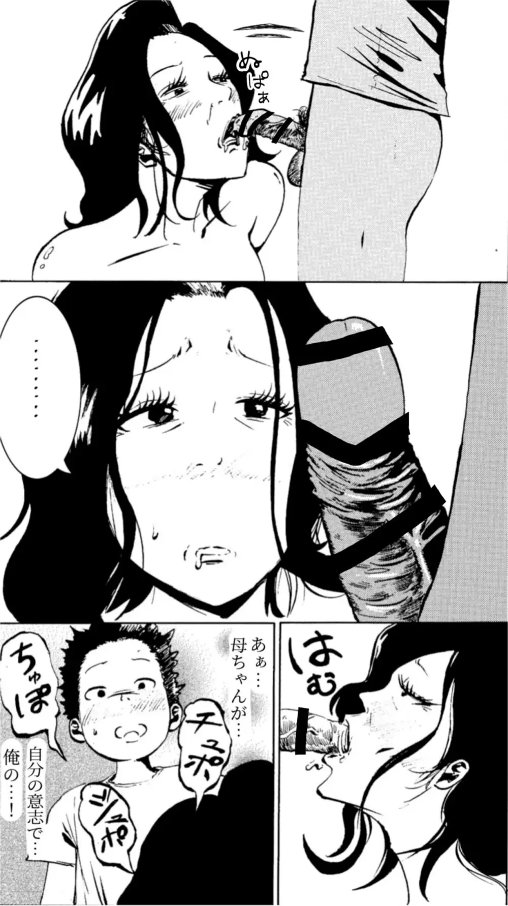 悪いけど…今晩あんたの部屋で寝かせて？から始まる母子相姦 - page41