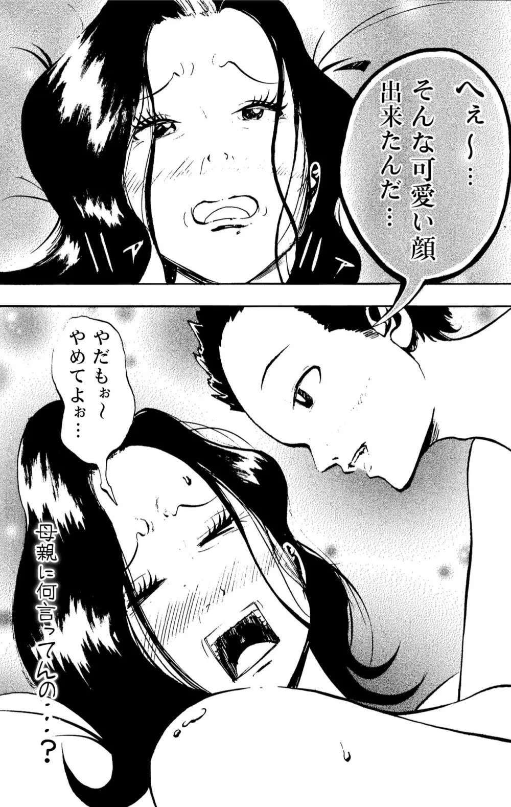 悪いけど…今晩あんたの部屋で寝かせて？から始まる母子相姦 - page44