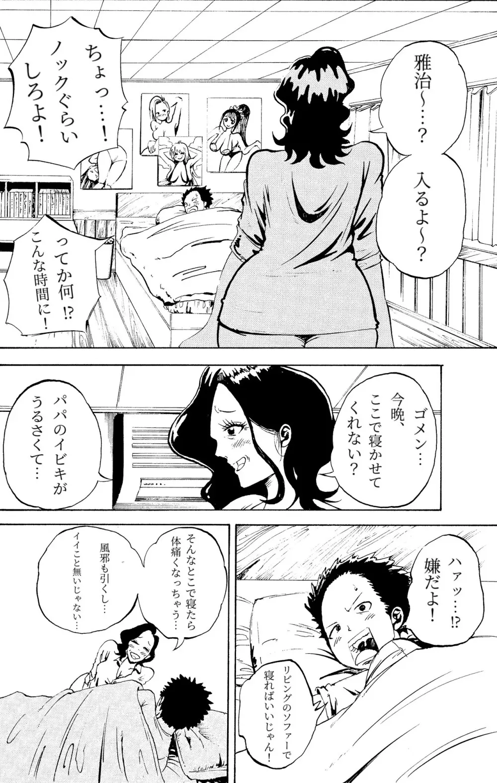 悪いけど…今晩あんたの部屋で寝かせて？から始まる母子相姦 - page7
