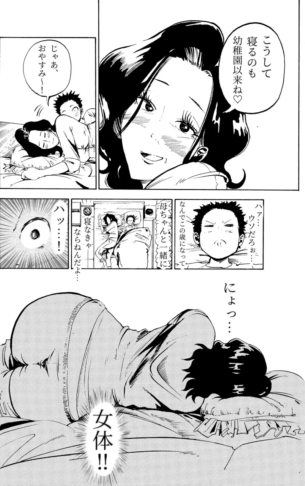 悪いけど…今晩あんたの部屋で寝かせて？から始まる母子相姦 - page9