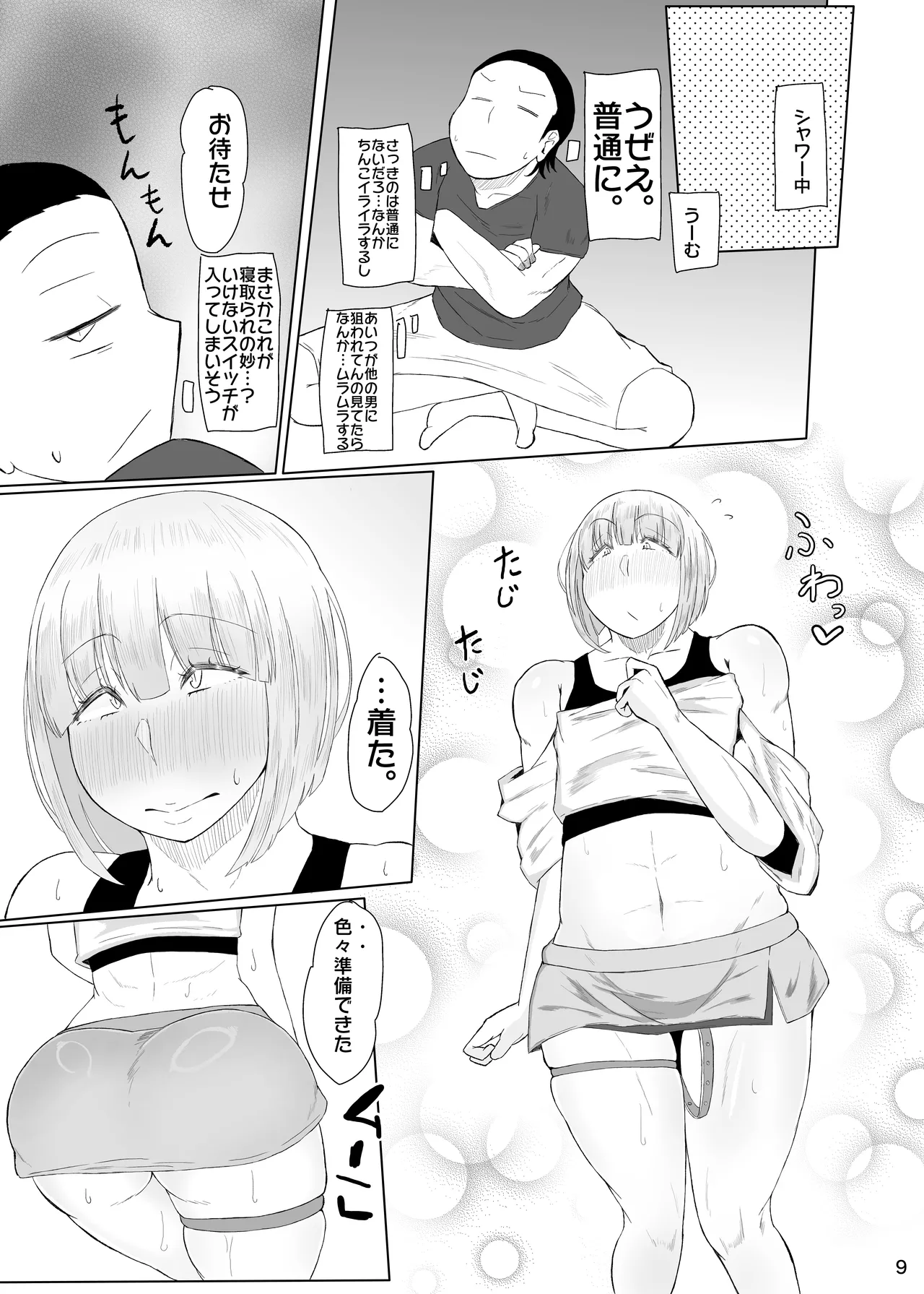 浮ついてる女装子がコスプレイベント後にオホ声ドカパコ - page10