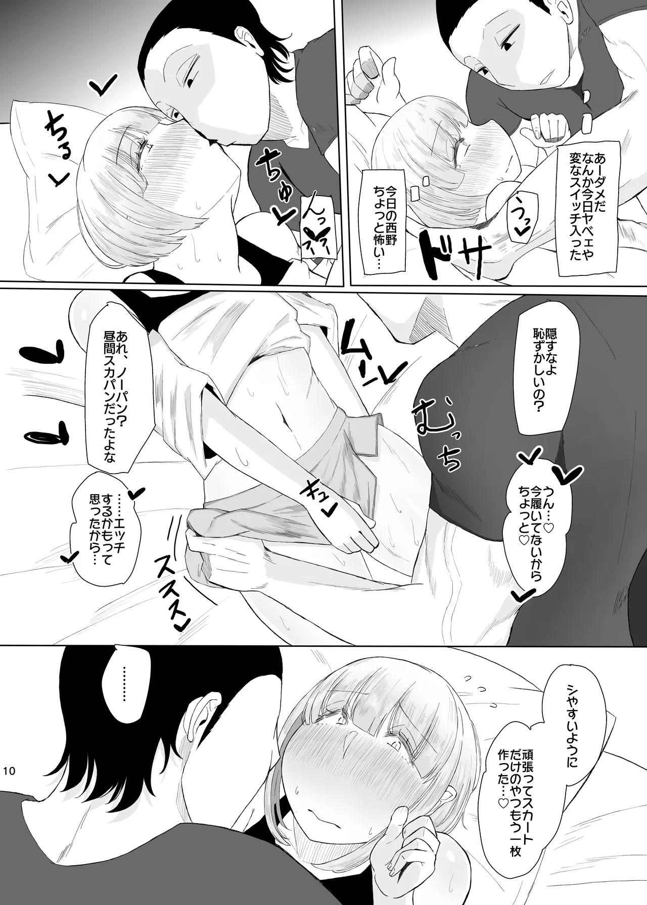 浮ついてる女装子がコスプレイベント後にオホ声ドカパコ - page11
