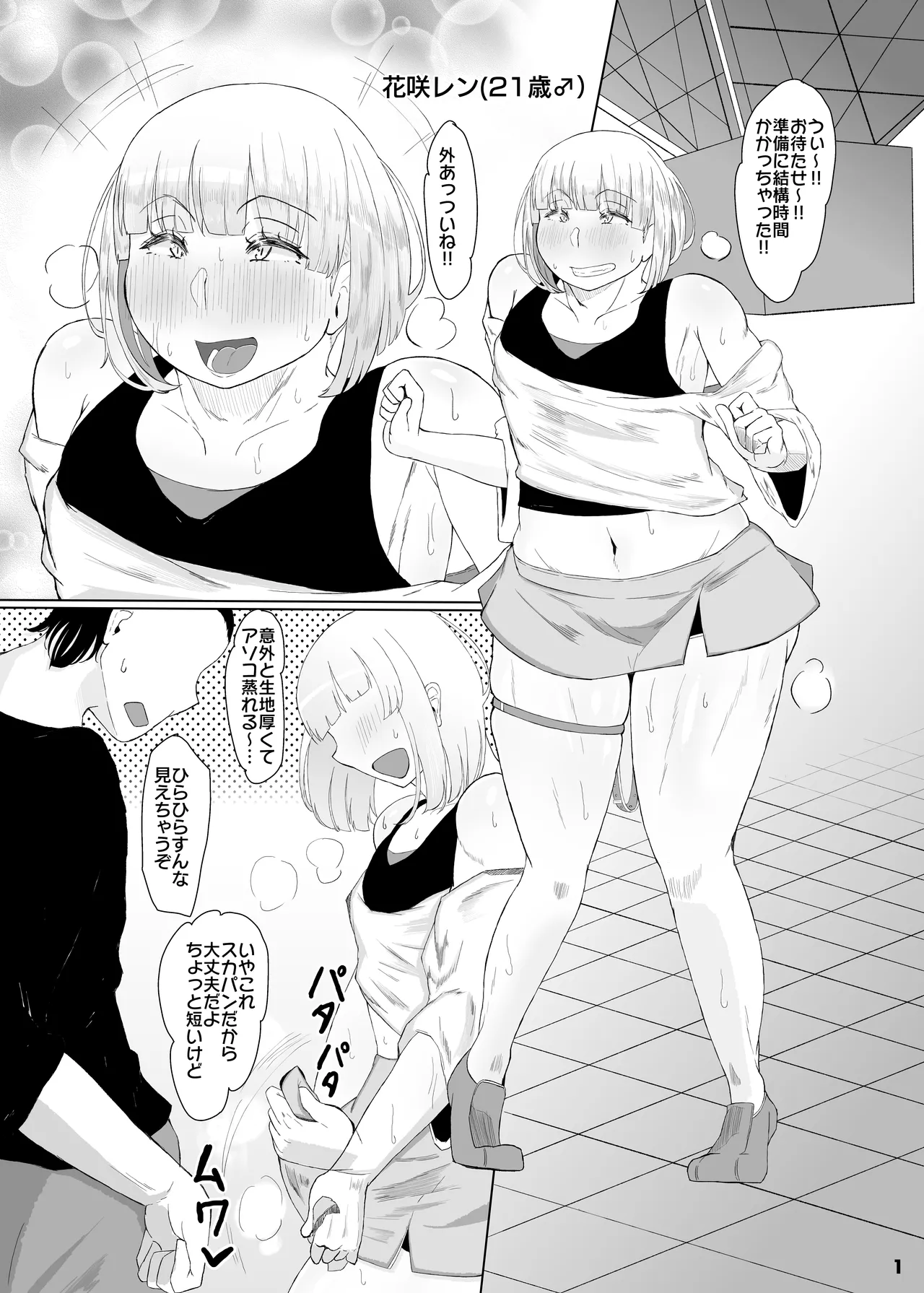 浮ついてる女装子がコスプレイベント後にオホ声ドカパコ - page2