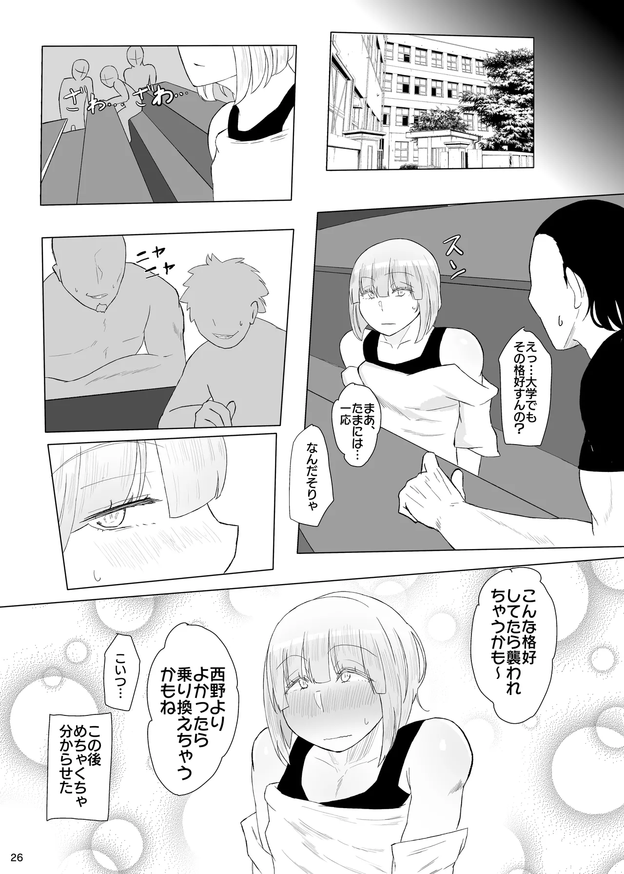 浮ついてる女装子がコスプレイベント後にオホ声ドカパコ - page27