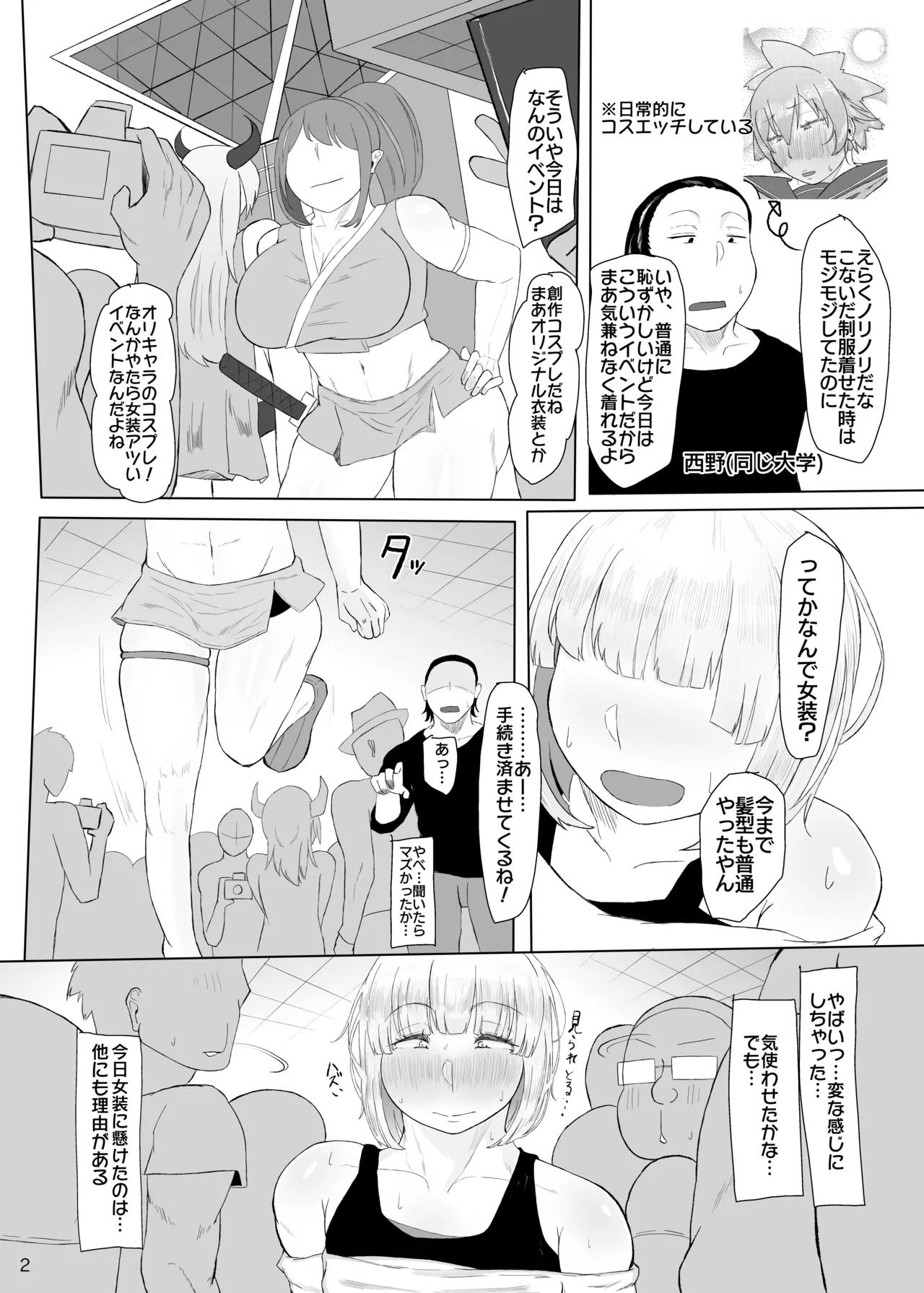 浮ついてる女装子がコスプレイベント後にオホ声ドカパコ - page3