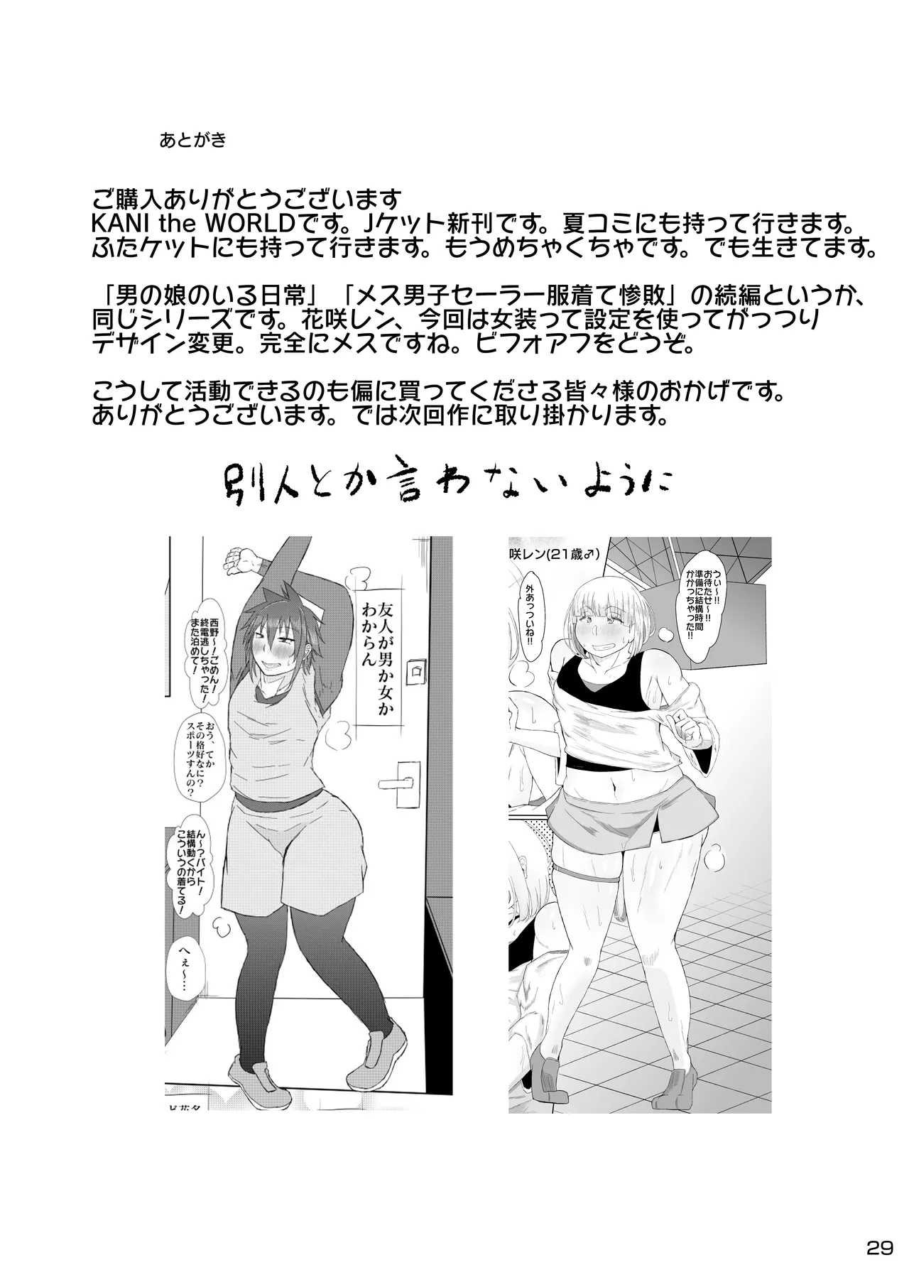 浮ついてる女装子がコスプレイベント後にオホ声ドカパコ - page30