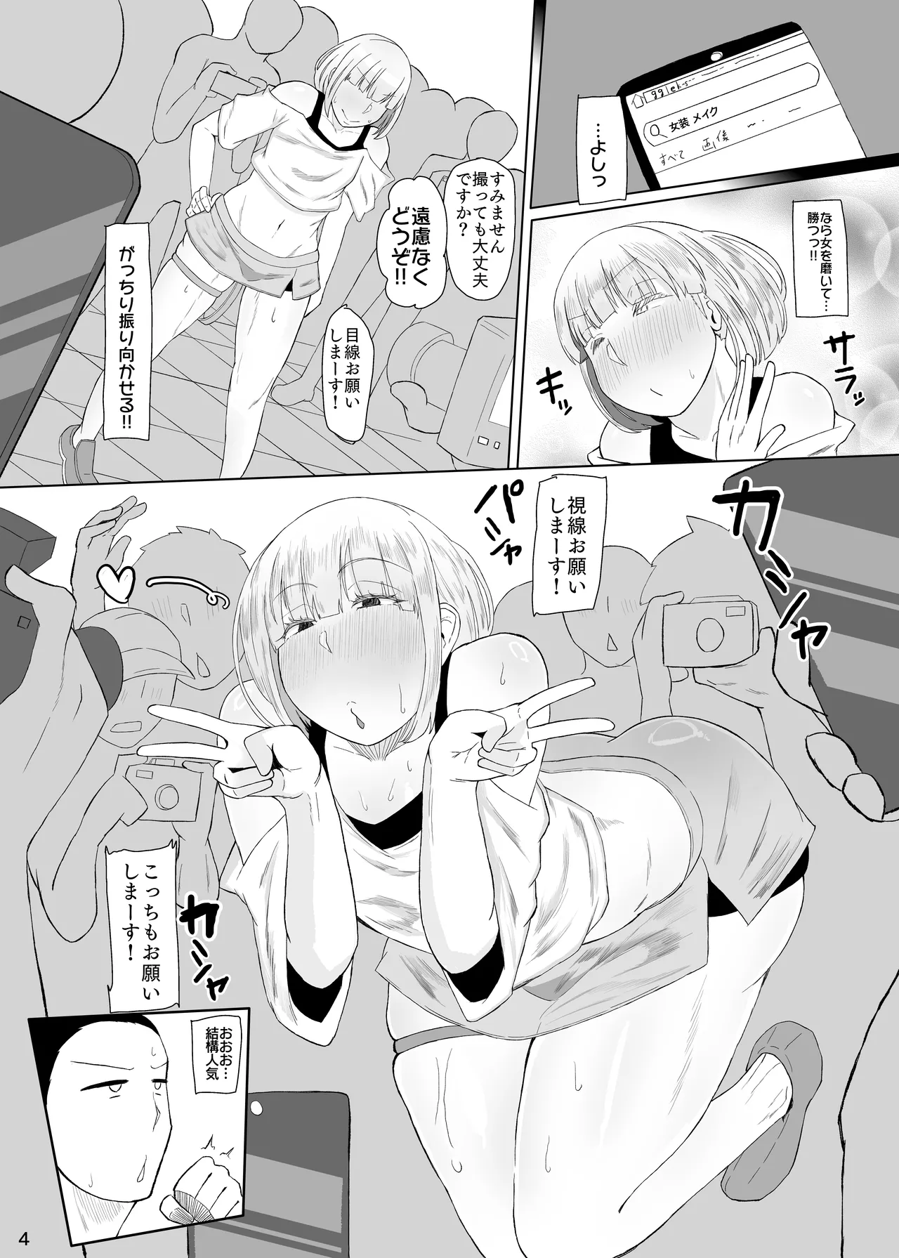 浮ついてる女装子がコスプレイベント後にオホ声ドカパコ - page5