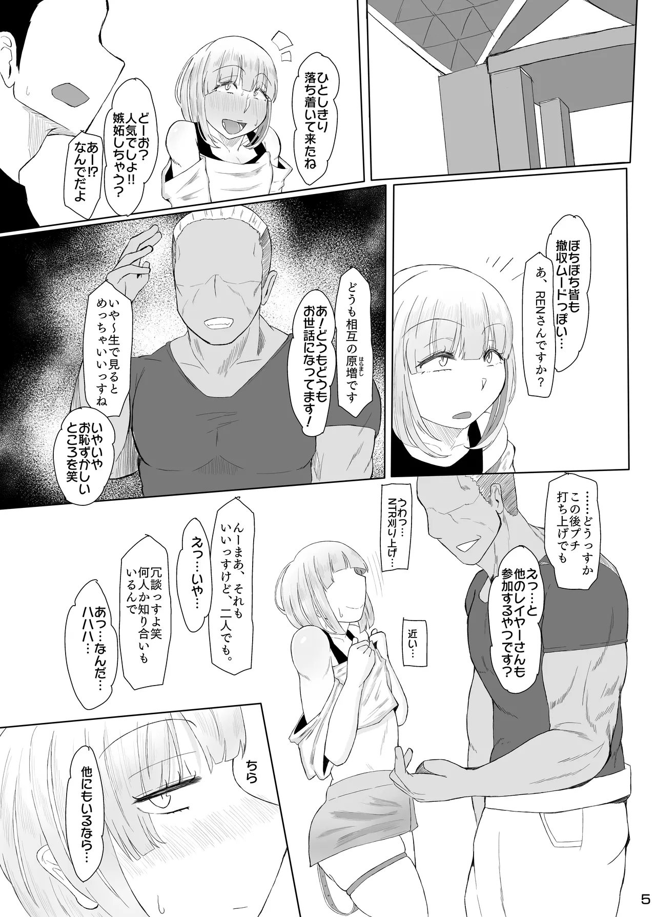 浮ついてる女装子がコスプレイベント後にオホ声ドカパコ - page6