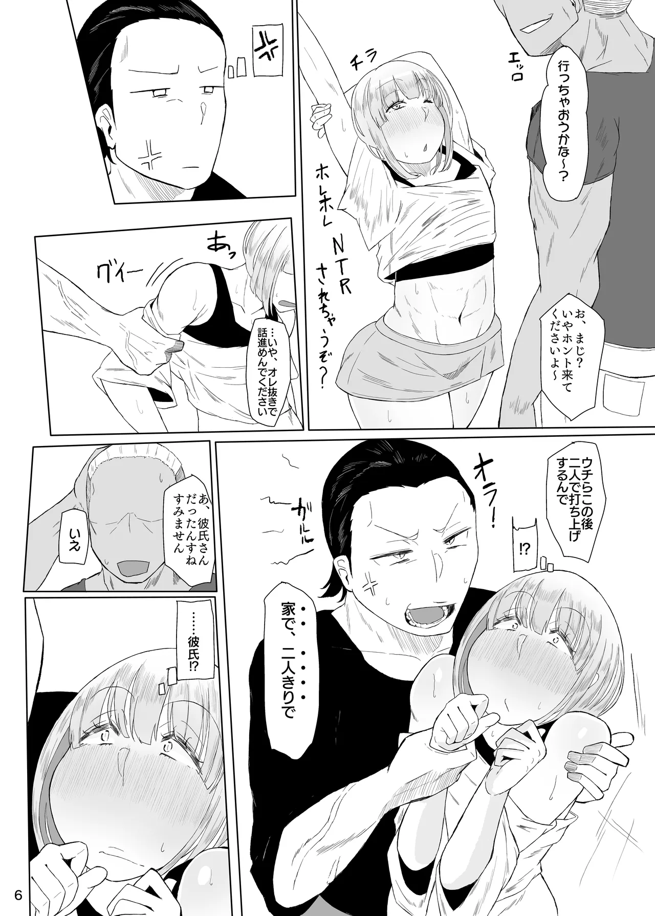 浮ついてる女装子がコスプレイベント後にオホ声ドカパコ - page7