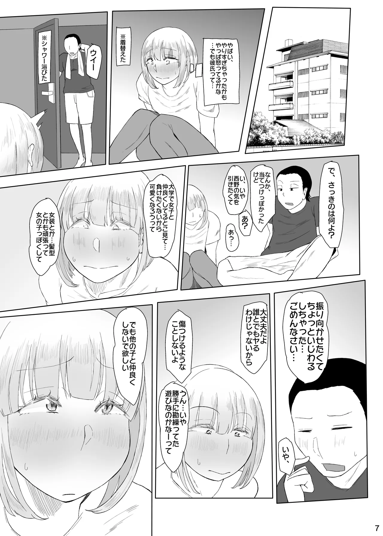 浮ついてる女装子がコスプレイベント後にオホ声ドカパコ - page8