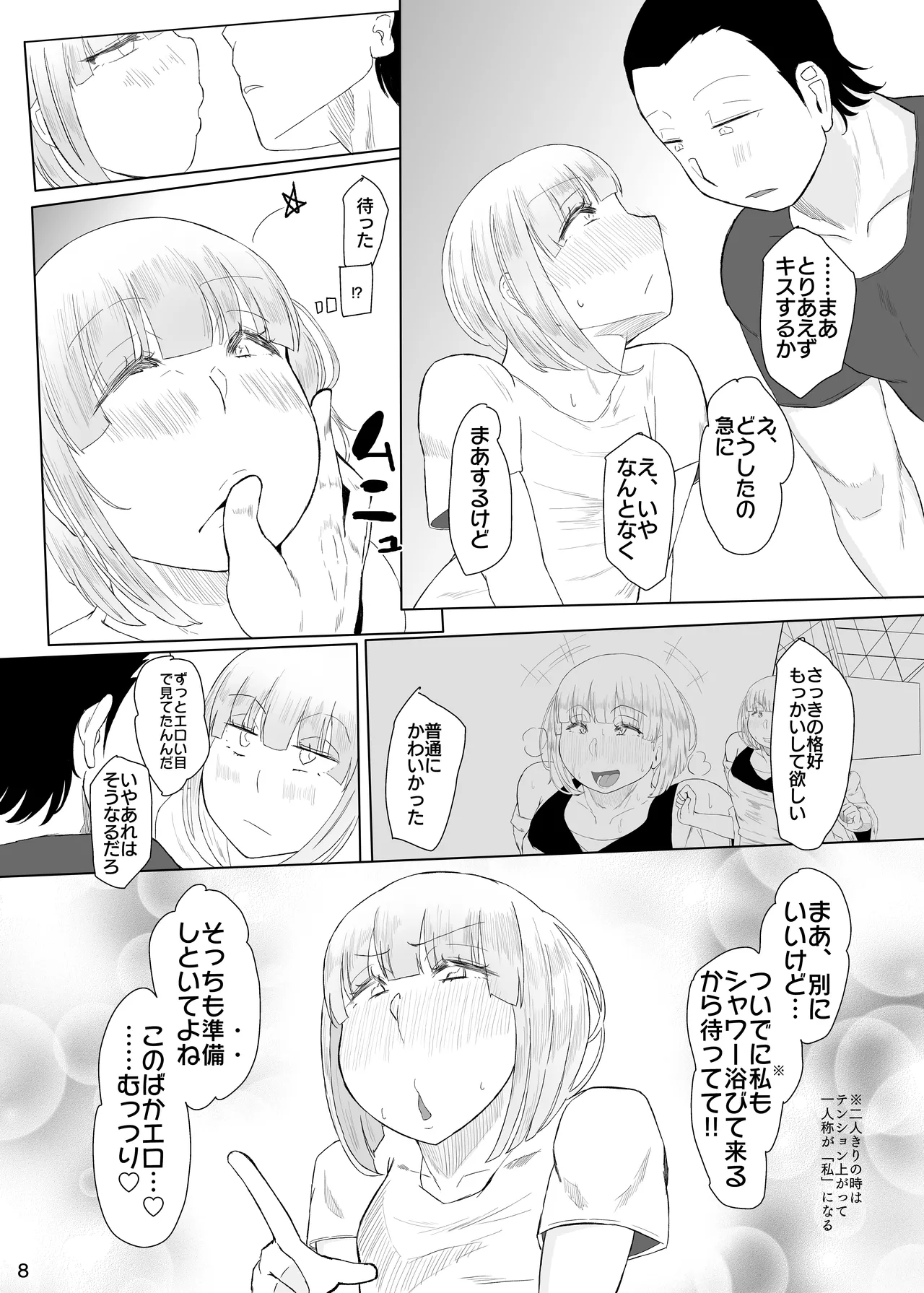 浮ついてる女装子がコスプレイベント後にオホ声ドカパコ - page9