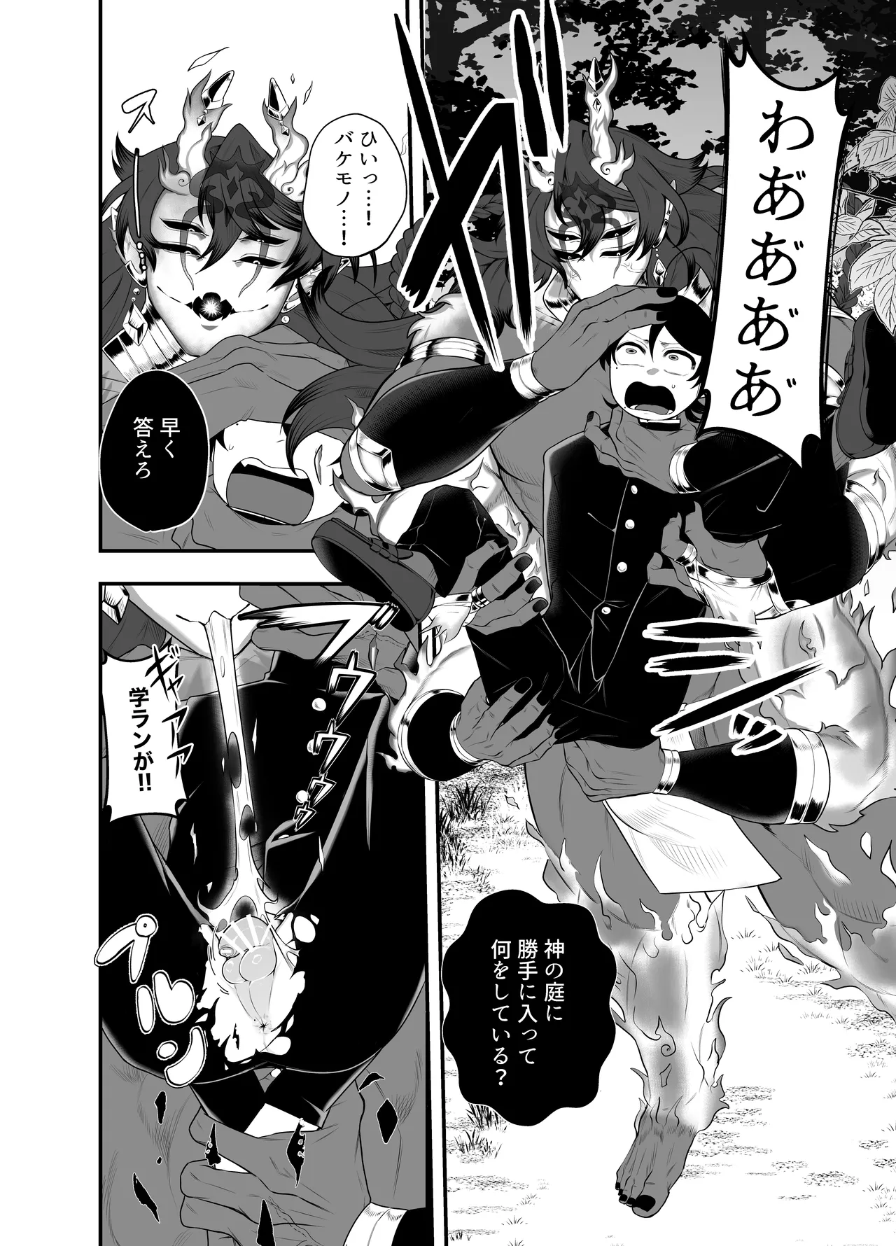 祟られた！ - page11