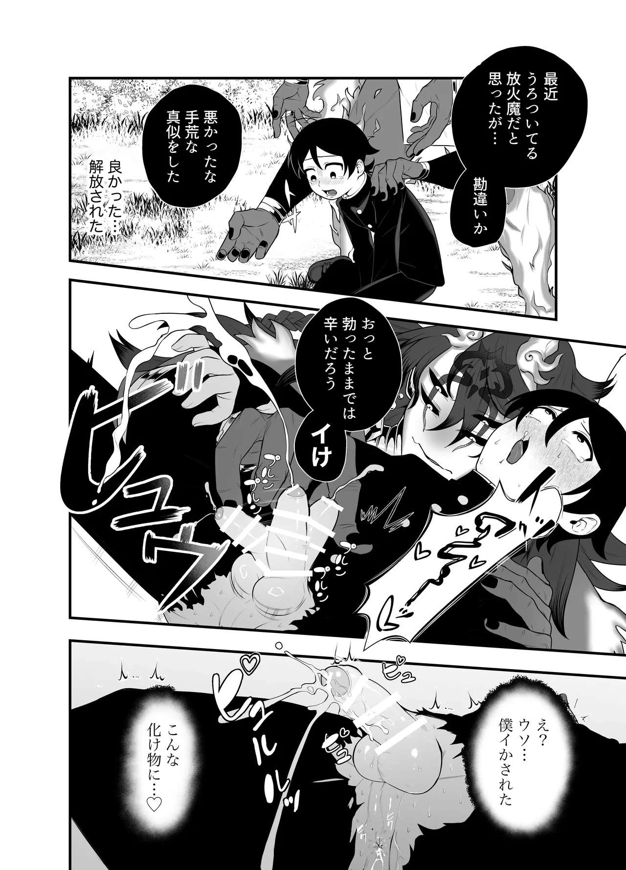 祟られた！ - page13