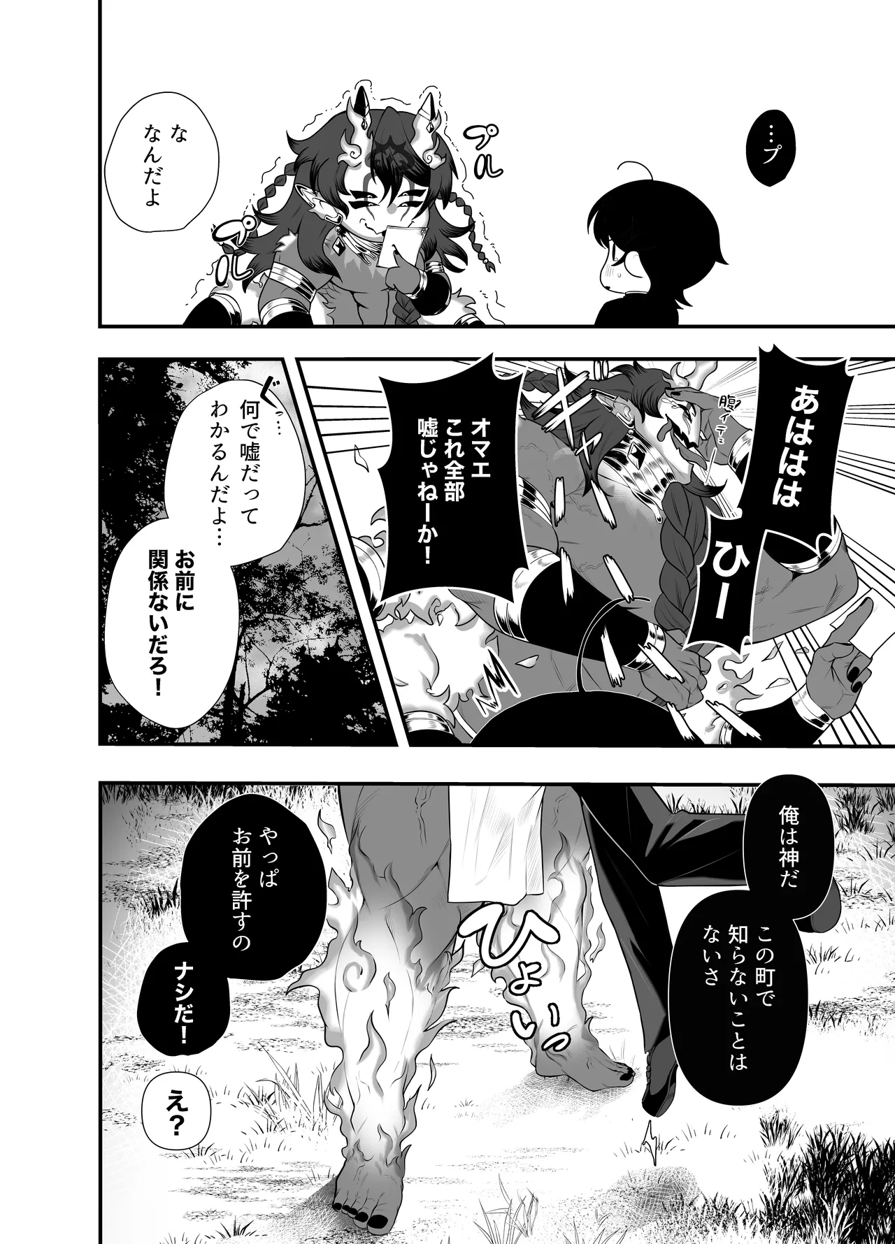 祟られた！ - page15