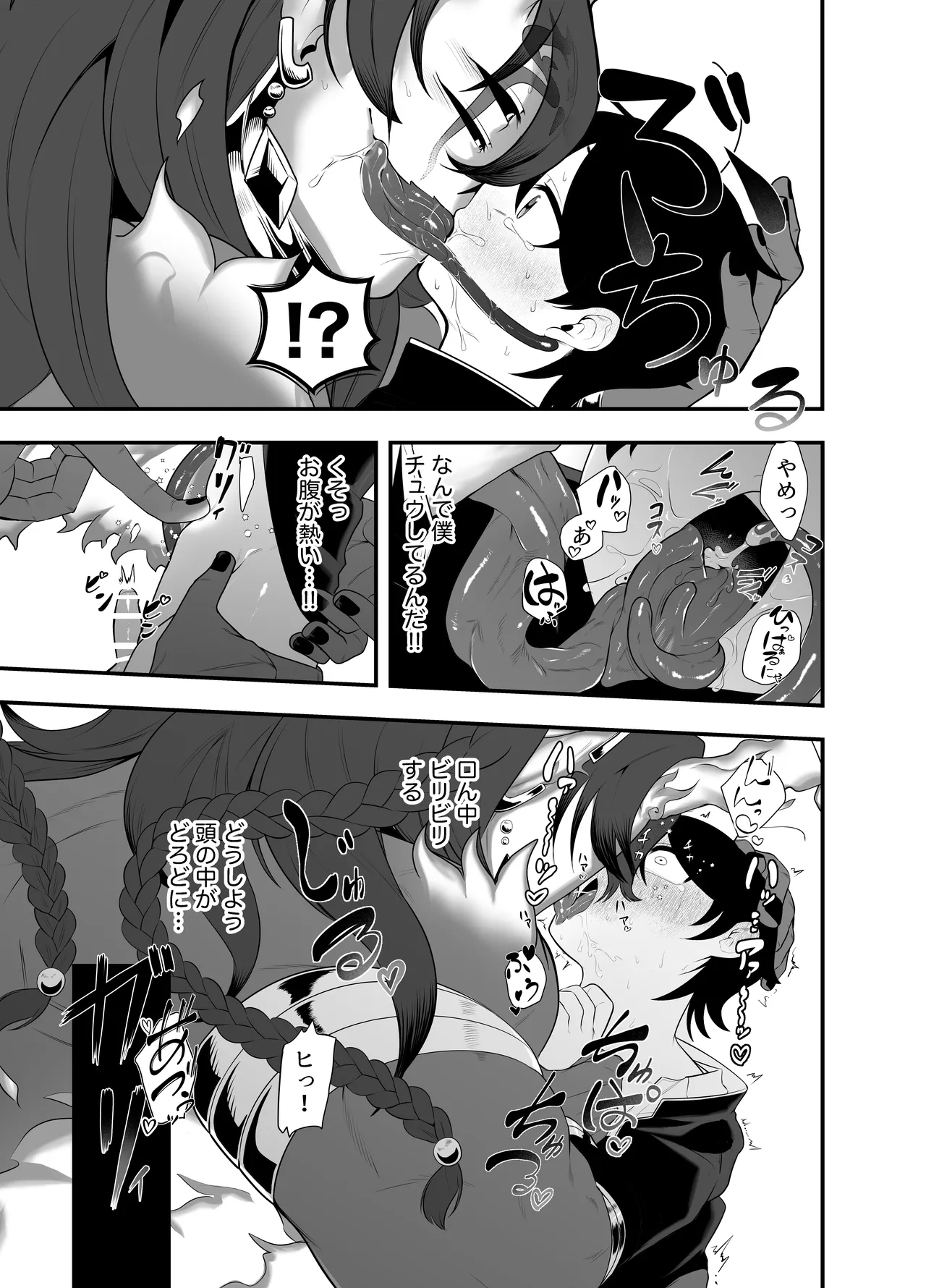 祟られた！ - page16