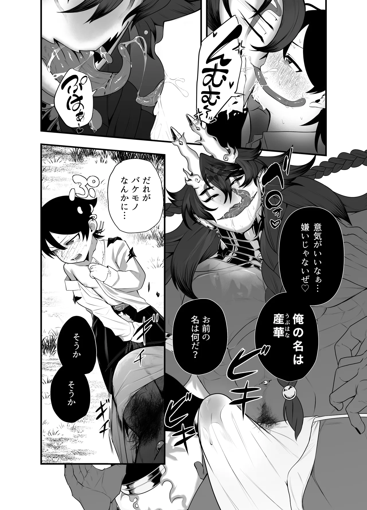 祟られた！ - page17