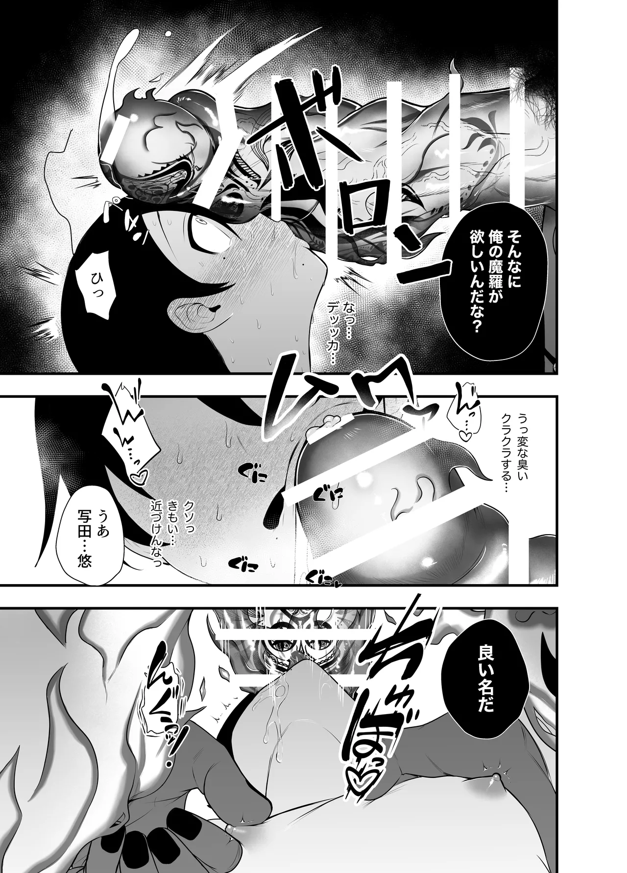 祟られた！ - page18