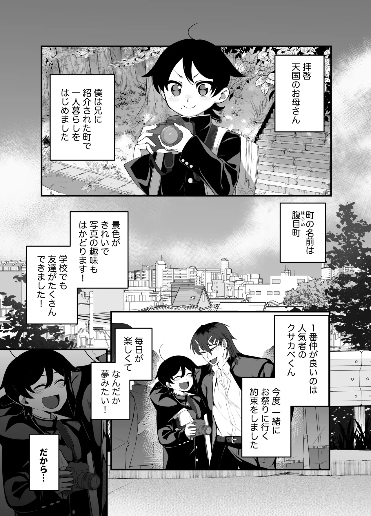 祟られた！ - page2