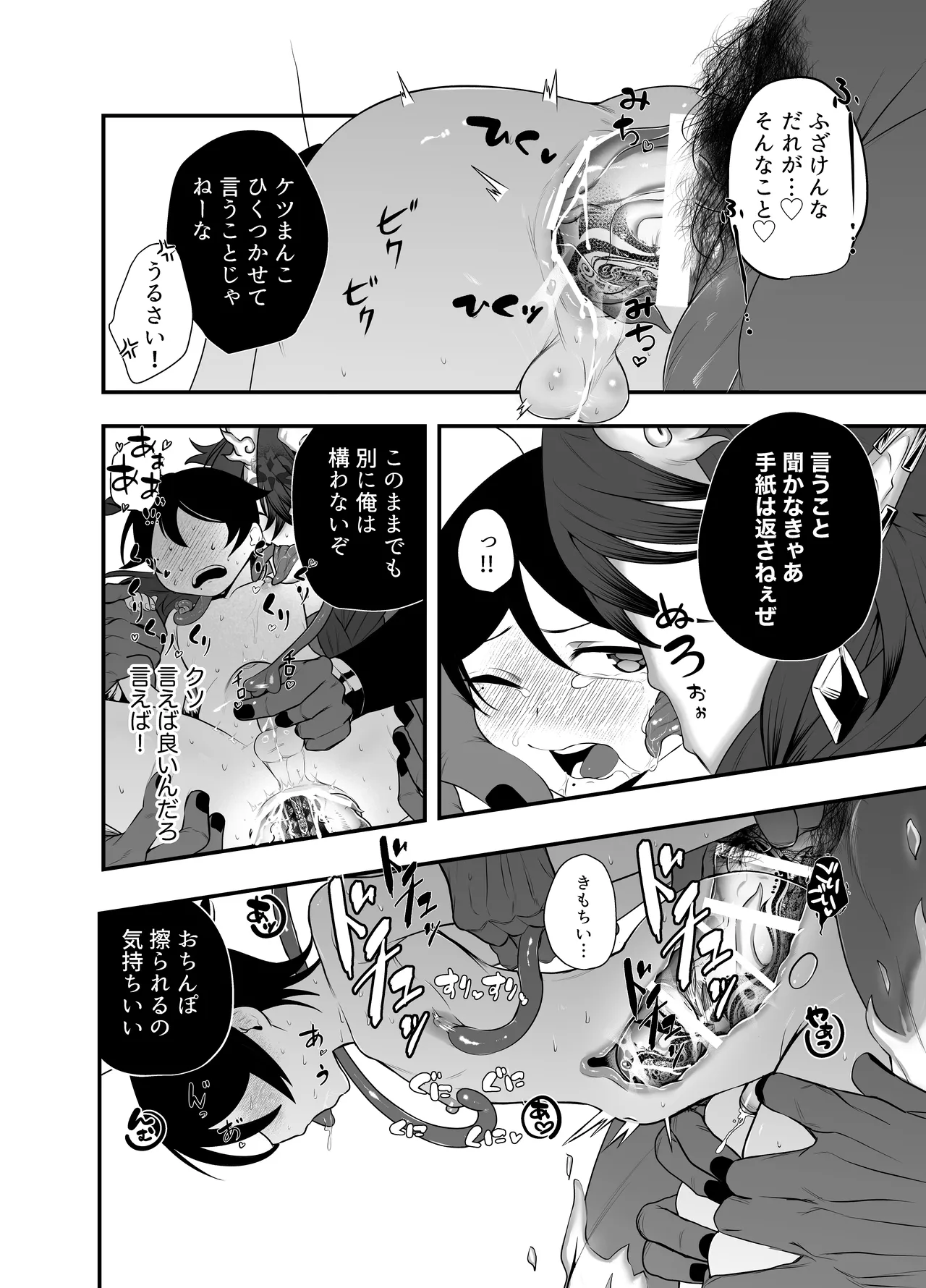 祟られた！ - page23