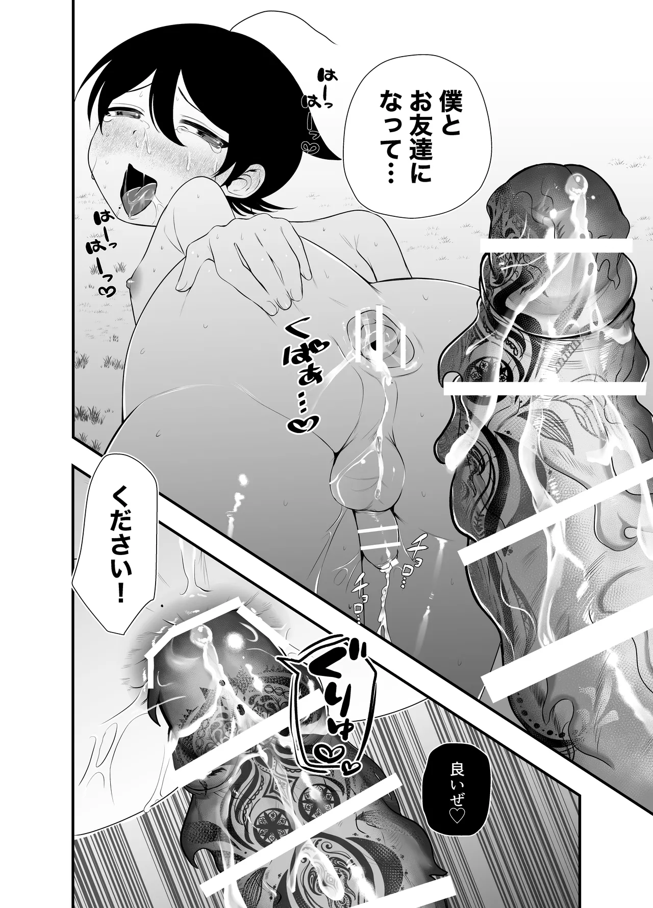 祟られた！ - page25