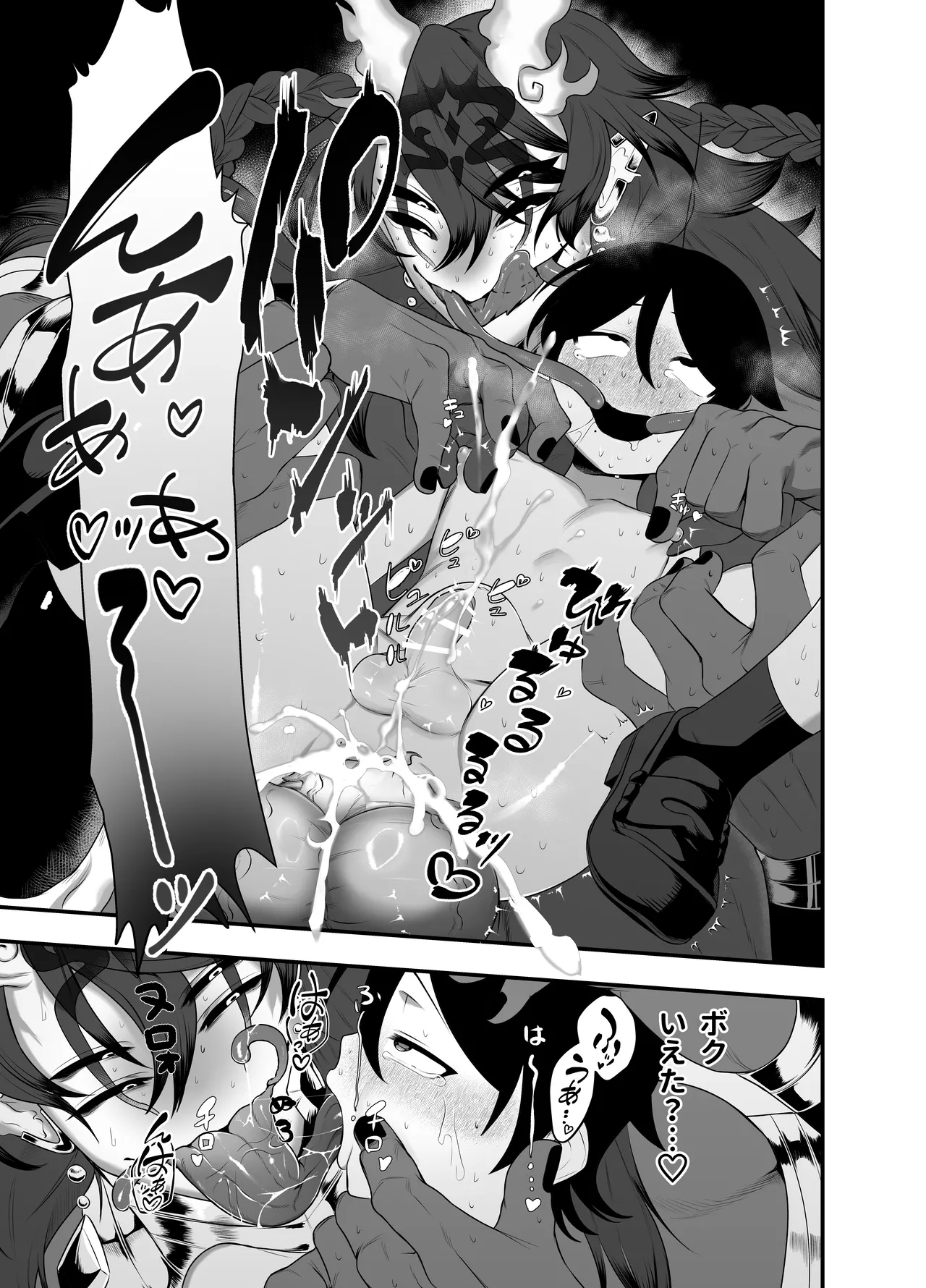 祟られた！ - page26