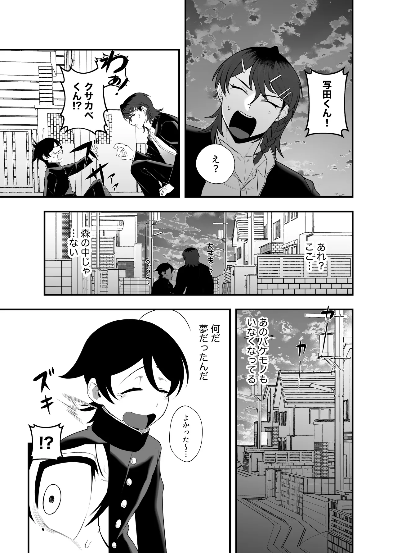 祟られた！ - page28