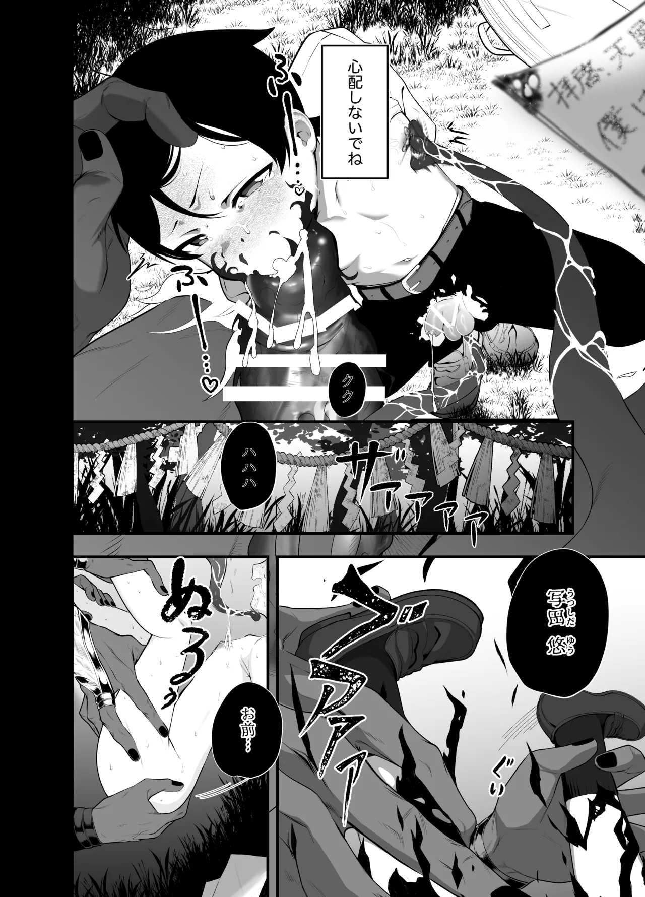 祟られた！ - page3