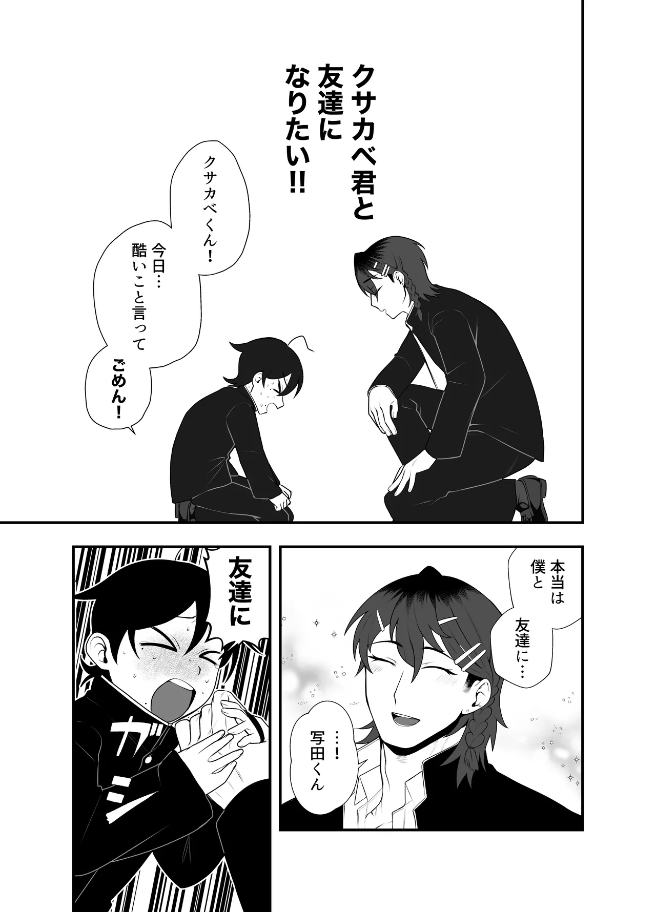 祟られた！ - page30