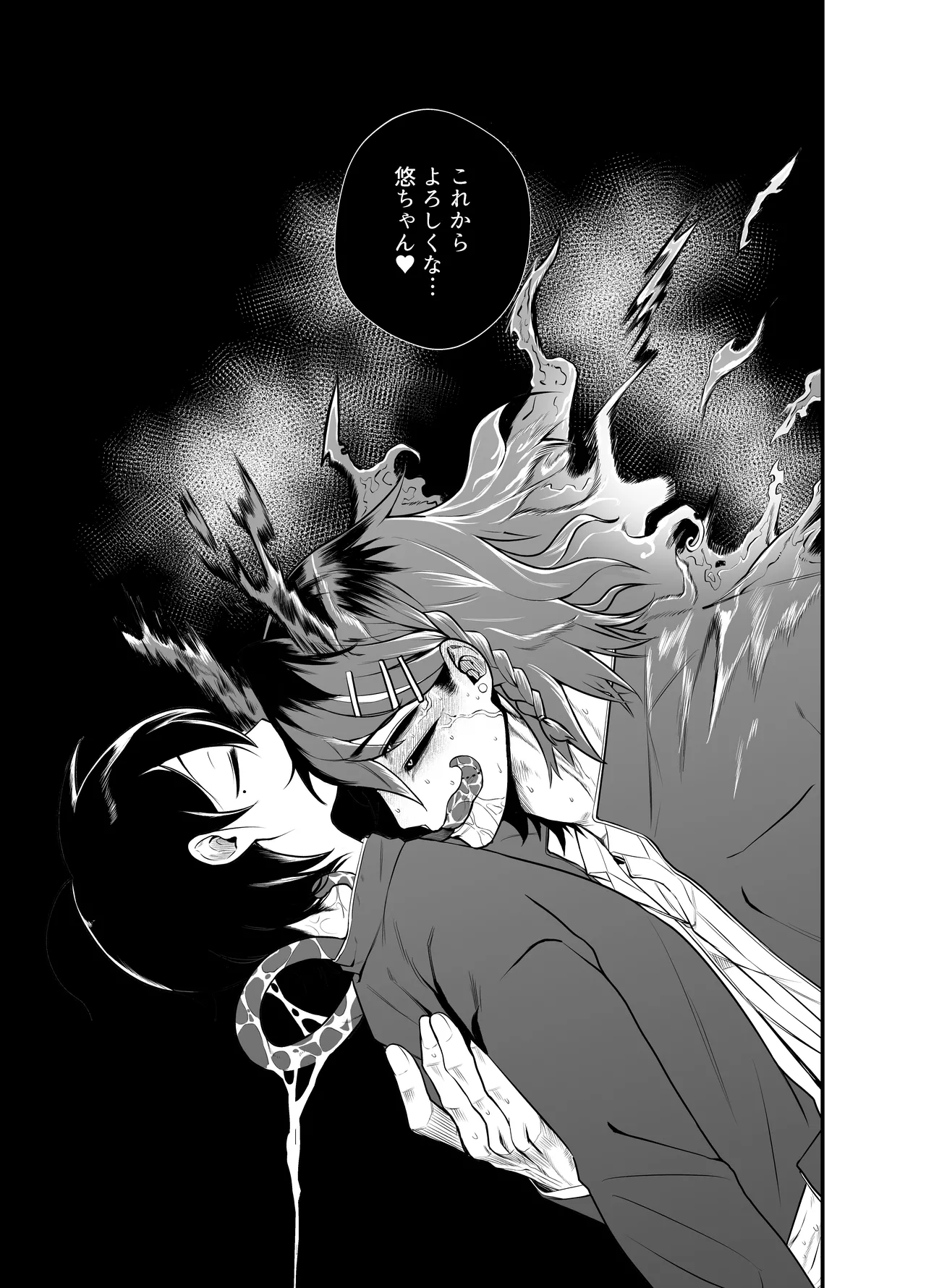 祟られた！ - page32