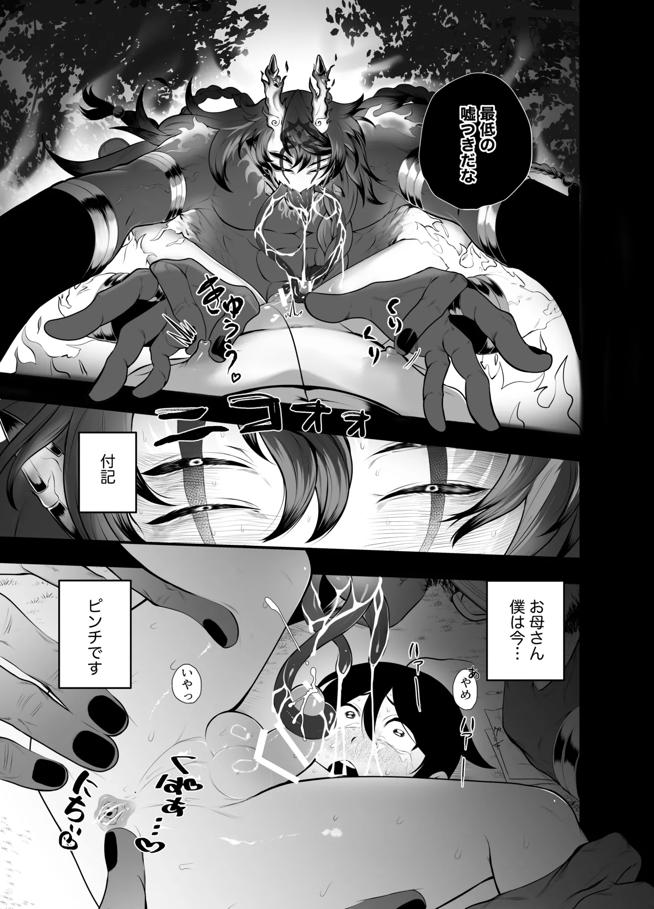 祟られた！ - page4