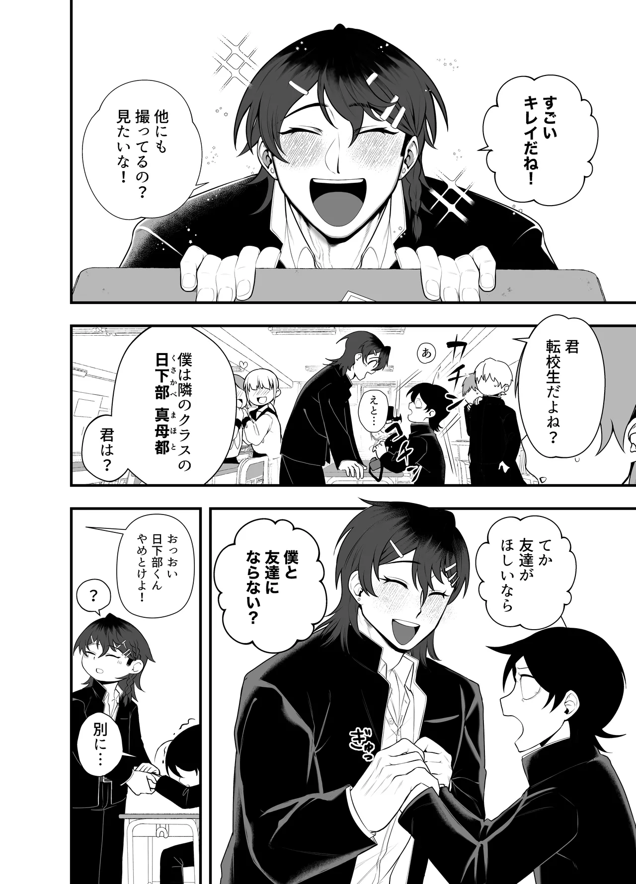 祟られた！ - page7