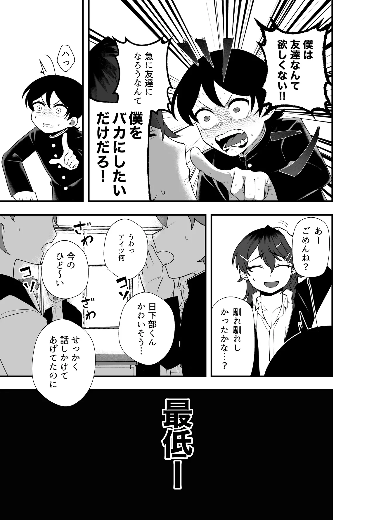 祟られた！ - page8