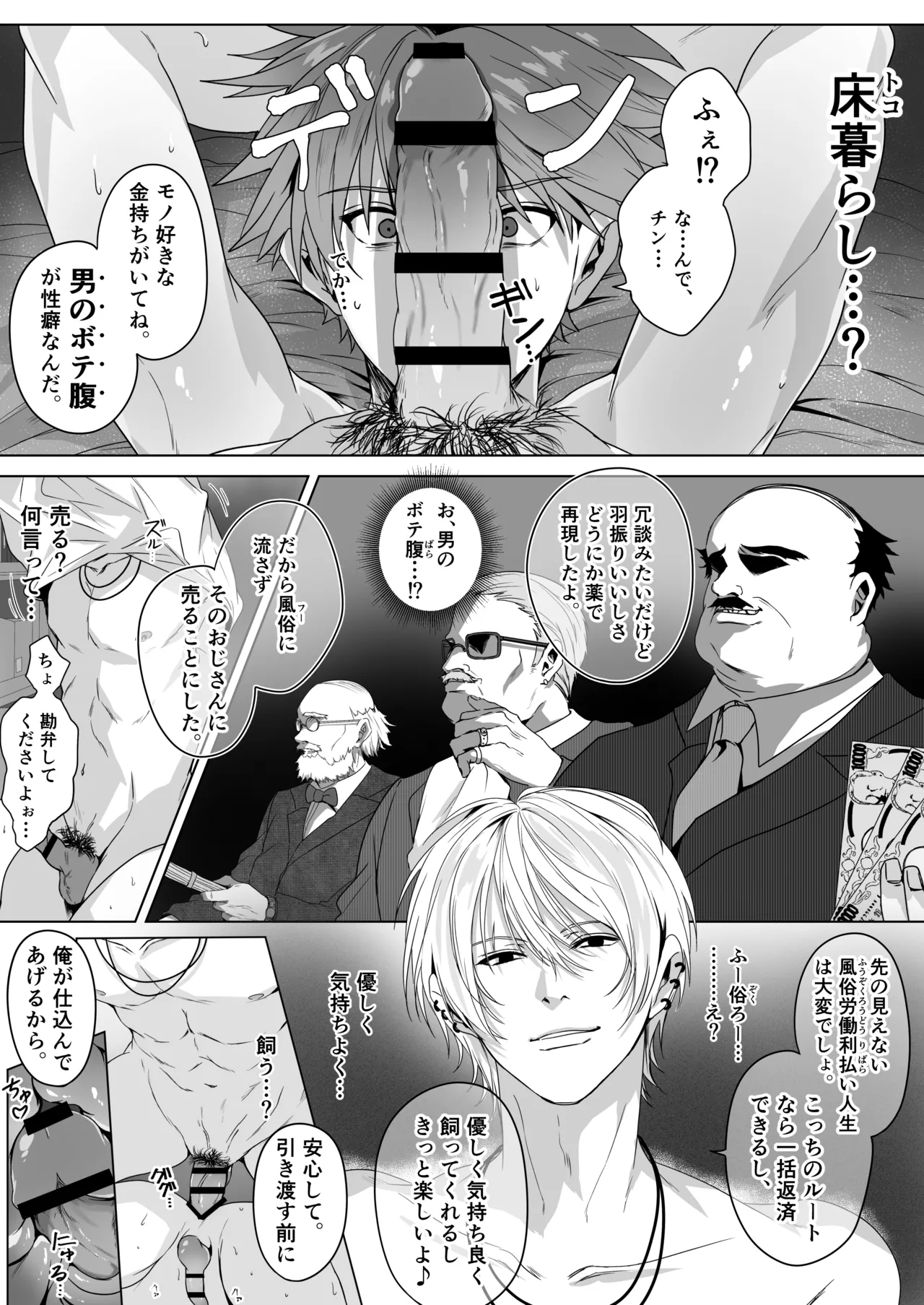 闇金お兄さん～前立腺肥大薬でボテ腹返済SEX～ - page10