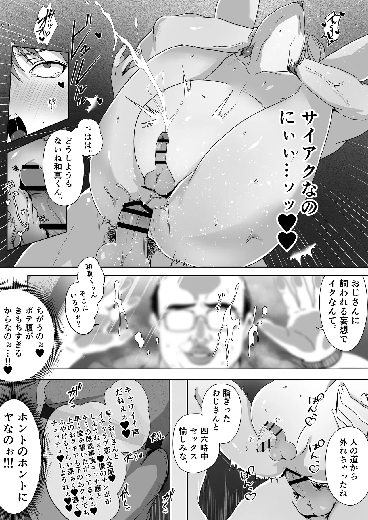 闇金お兄さん～前立腺肥大薬でボテ腹返済SEX～ - page22