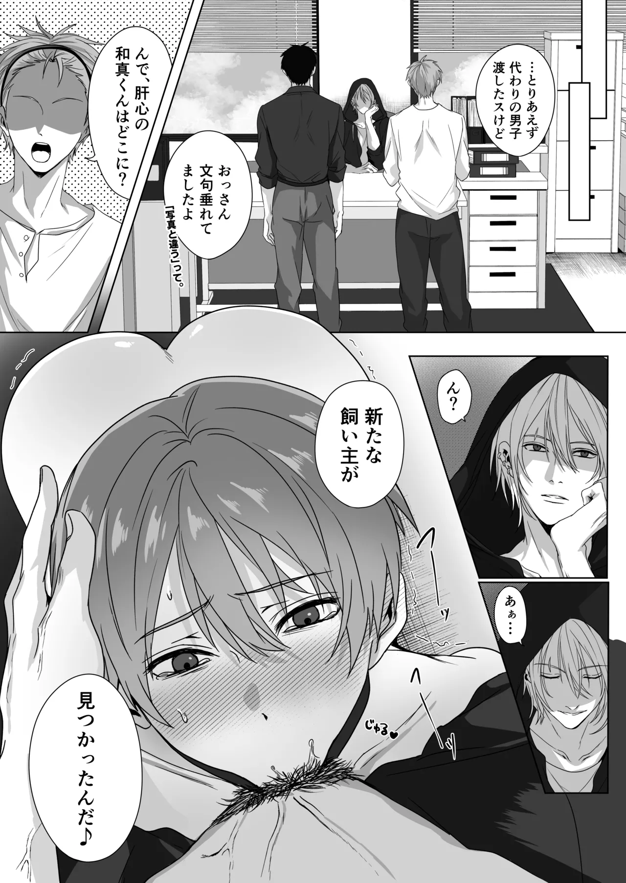 闇金お兄さん～前立腺肥大薬でボテ腹返済SEX～ - page26