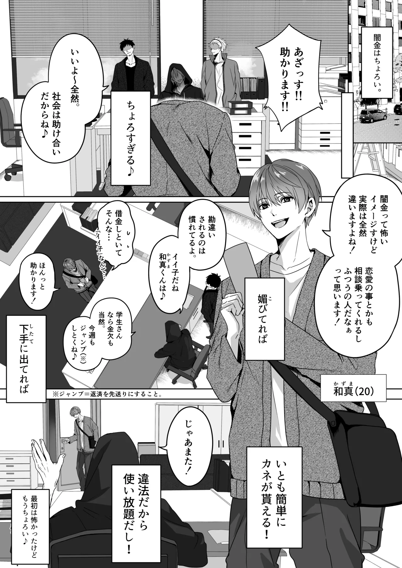 闇金お兄さん～前立腺肥大薬でボテ腹返済SEX～ - page3