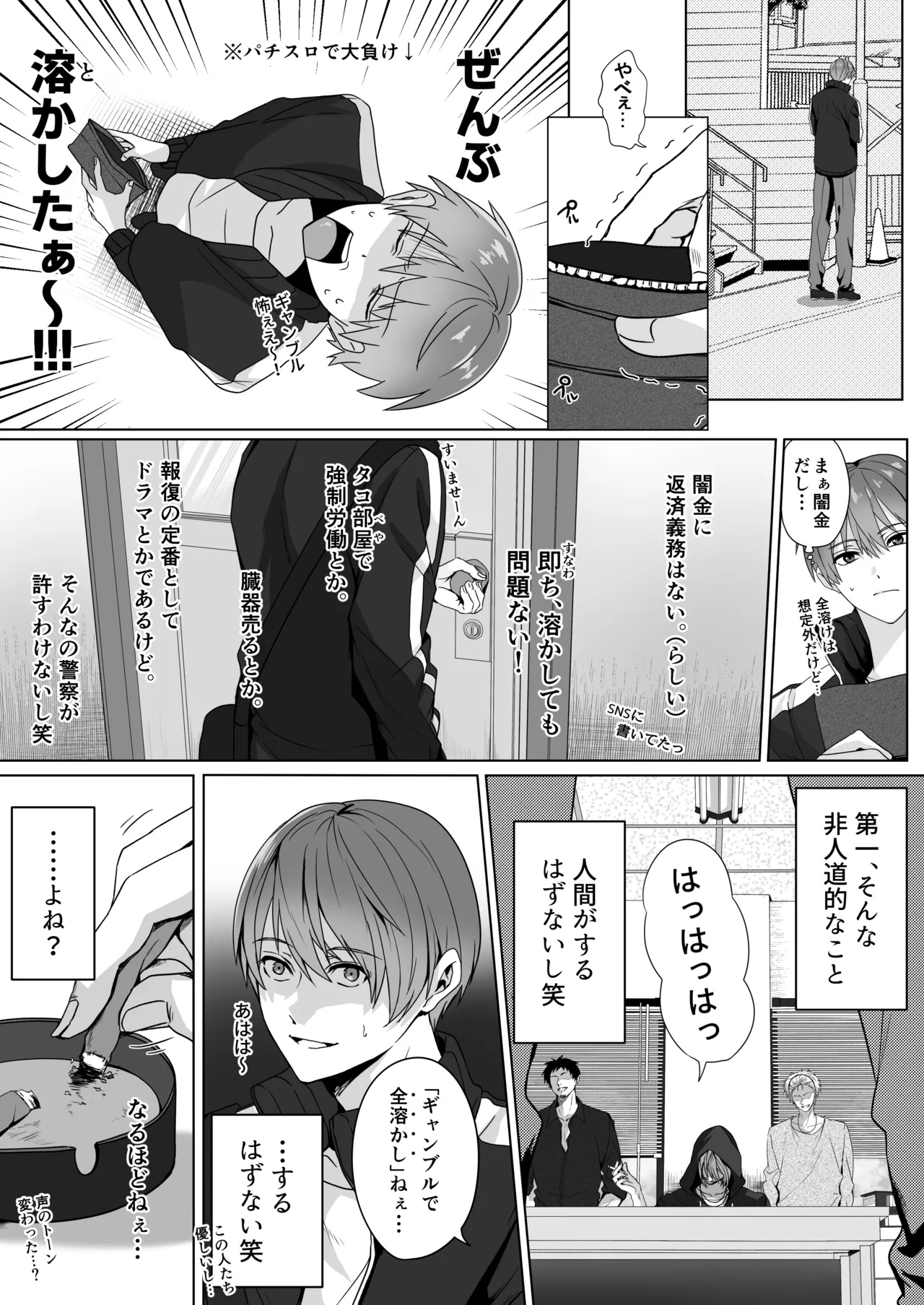 闇金お兄さん～前立腺肥大薬でボテ腹返済SEX～ - page4