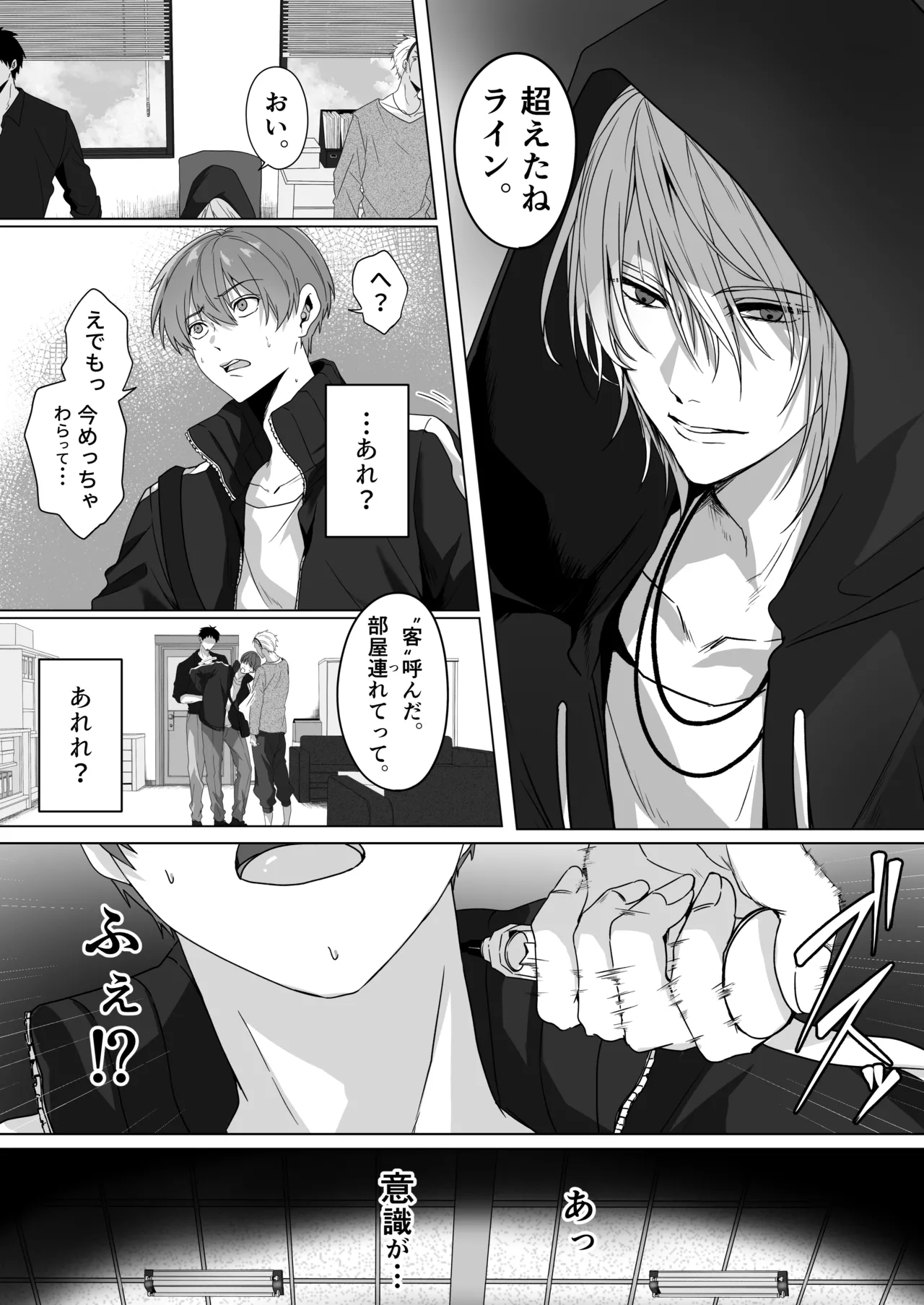 闇金お兄さん～前立腺肥大薬でボテ腹返済SEX～ - page5