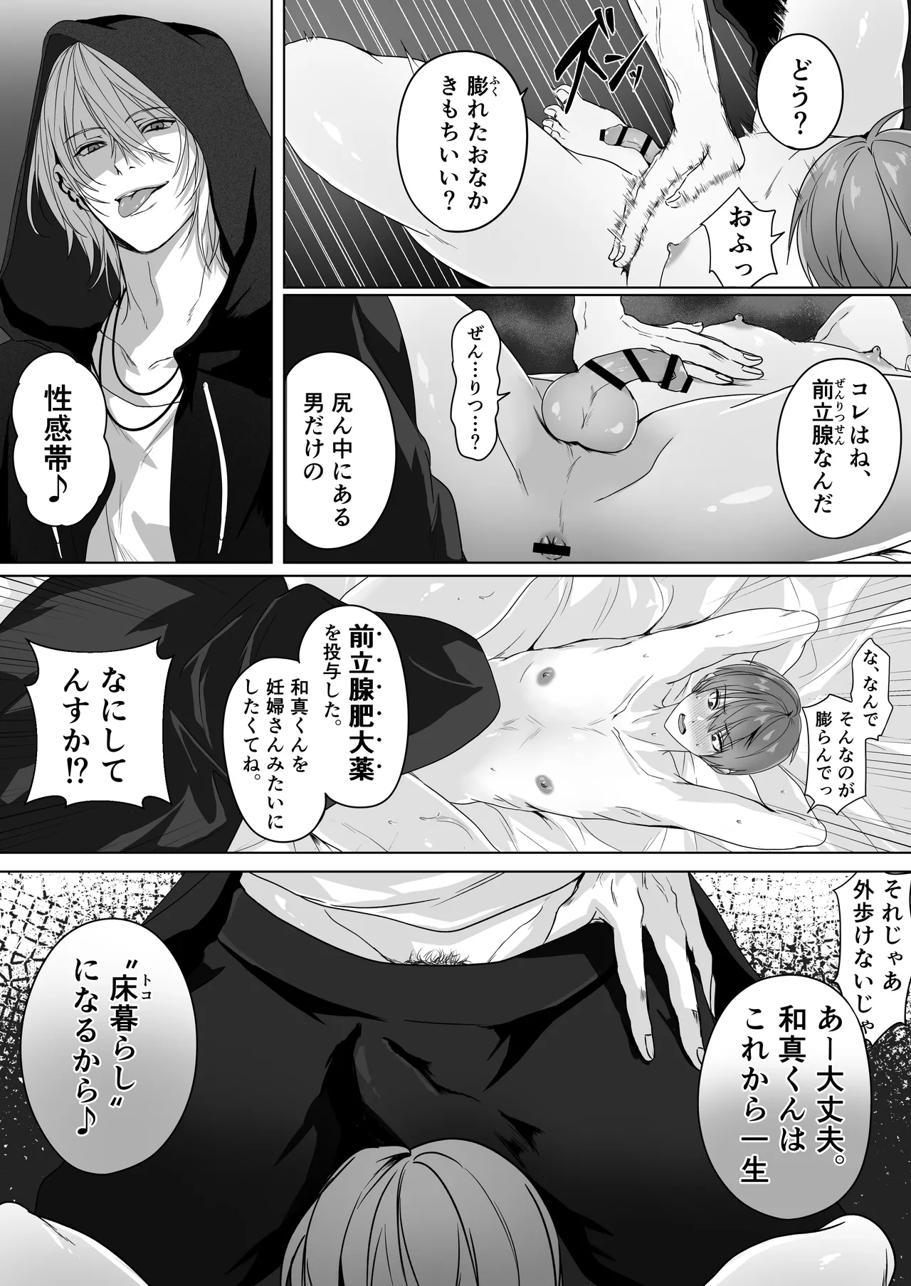 闇金お兄さん～前立腺肥大薬でボテ腹返済SEX～ - page9