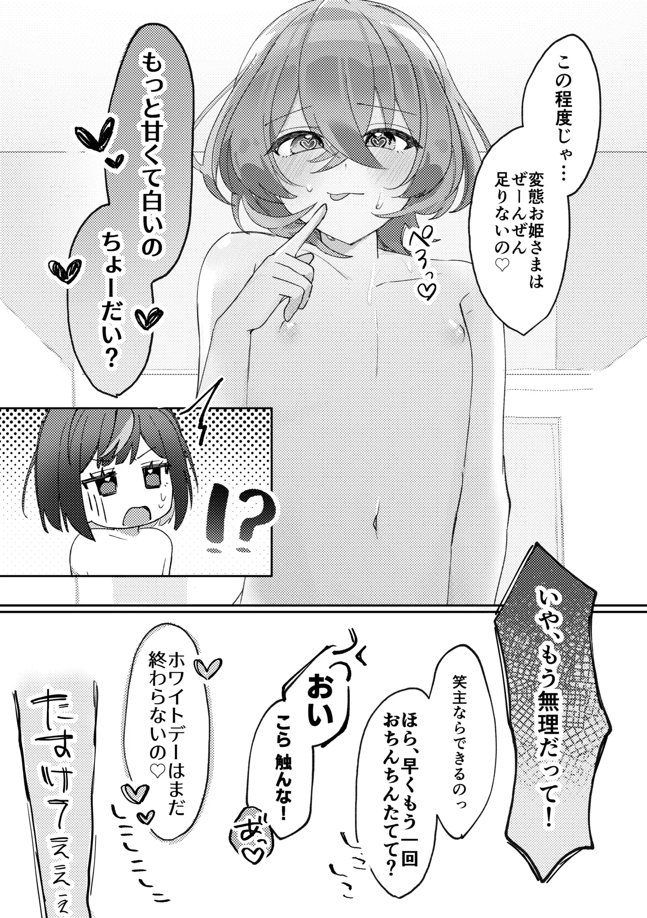GIVE ME SWEET WHITE - page16