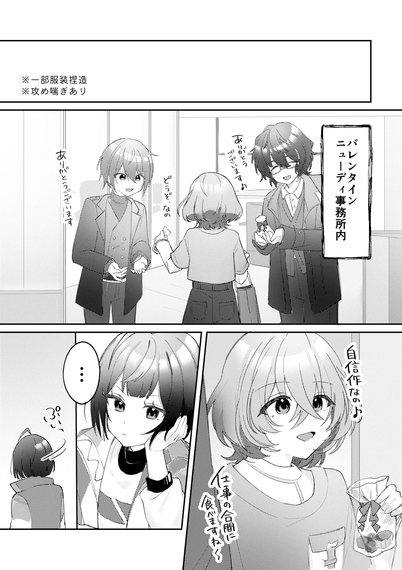 GIVE ME SWEET WHITE - page2
