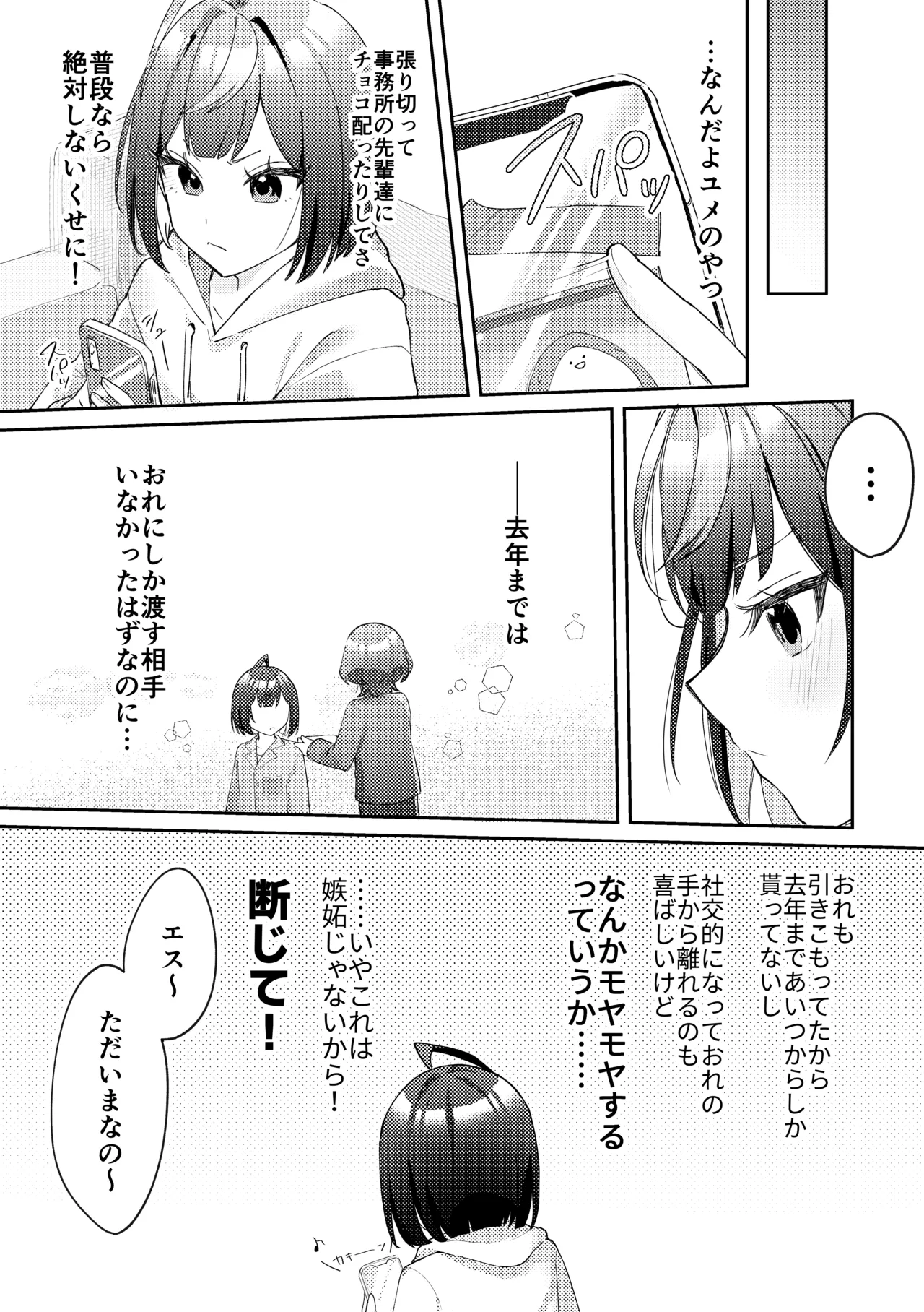 GIVE ME SWEET WHITE - page3