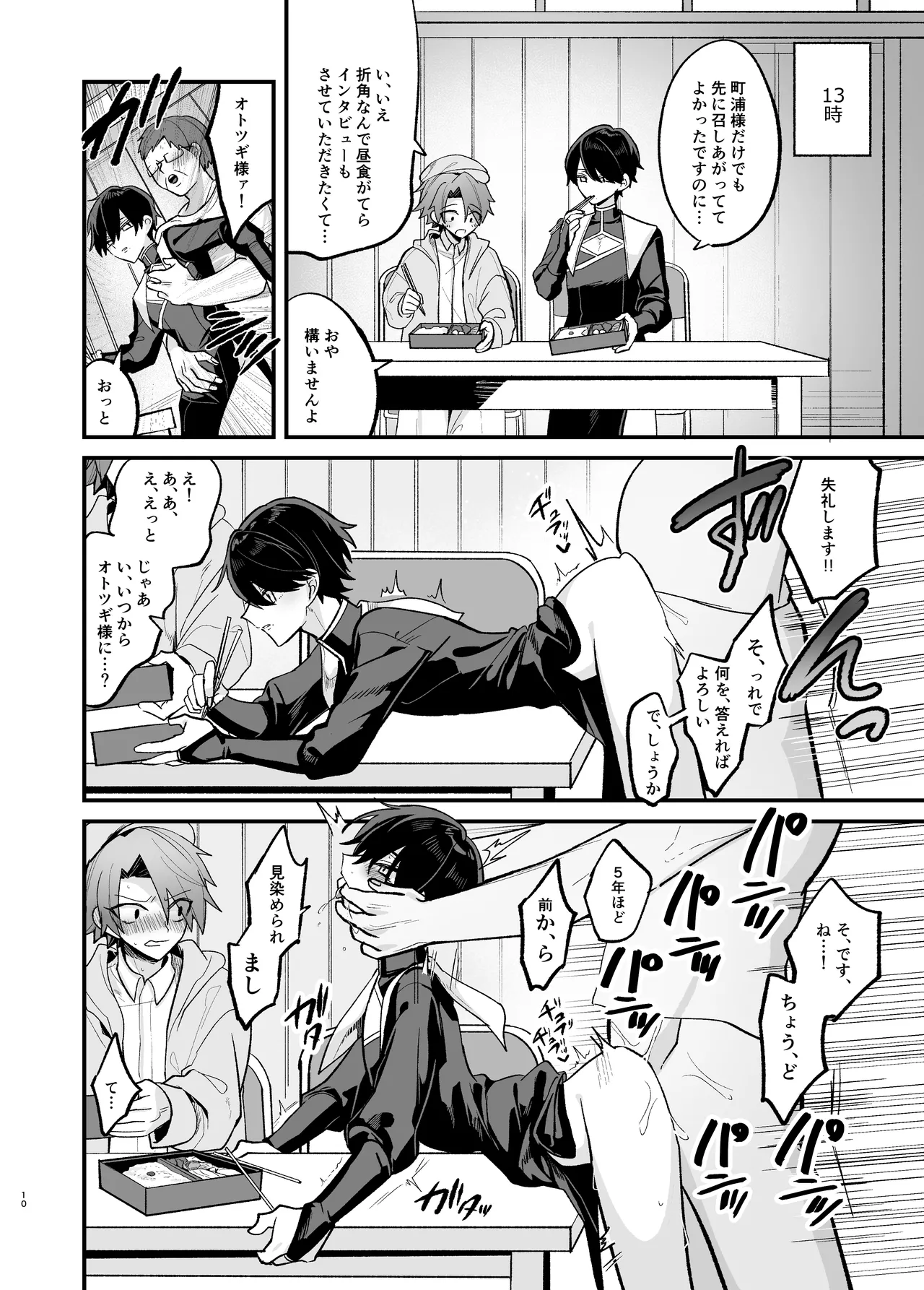 美青年に真顔で性処理してもらえるとの噂がある因習村にまつわる本 - page10